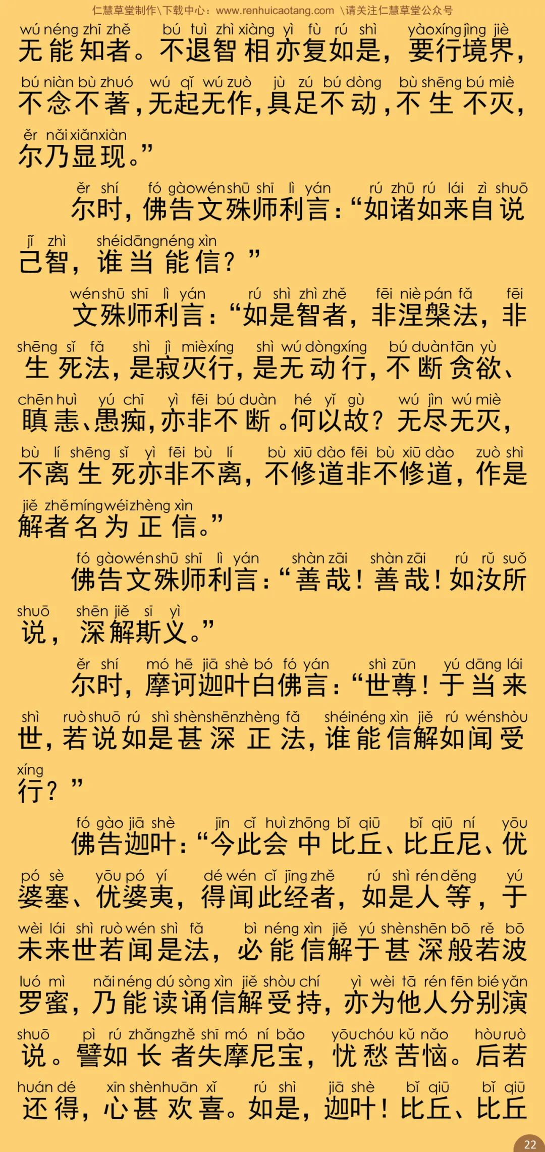 文殊师利所说摩诃般若波罗蜜经27