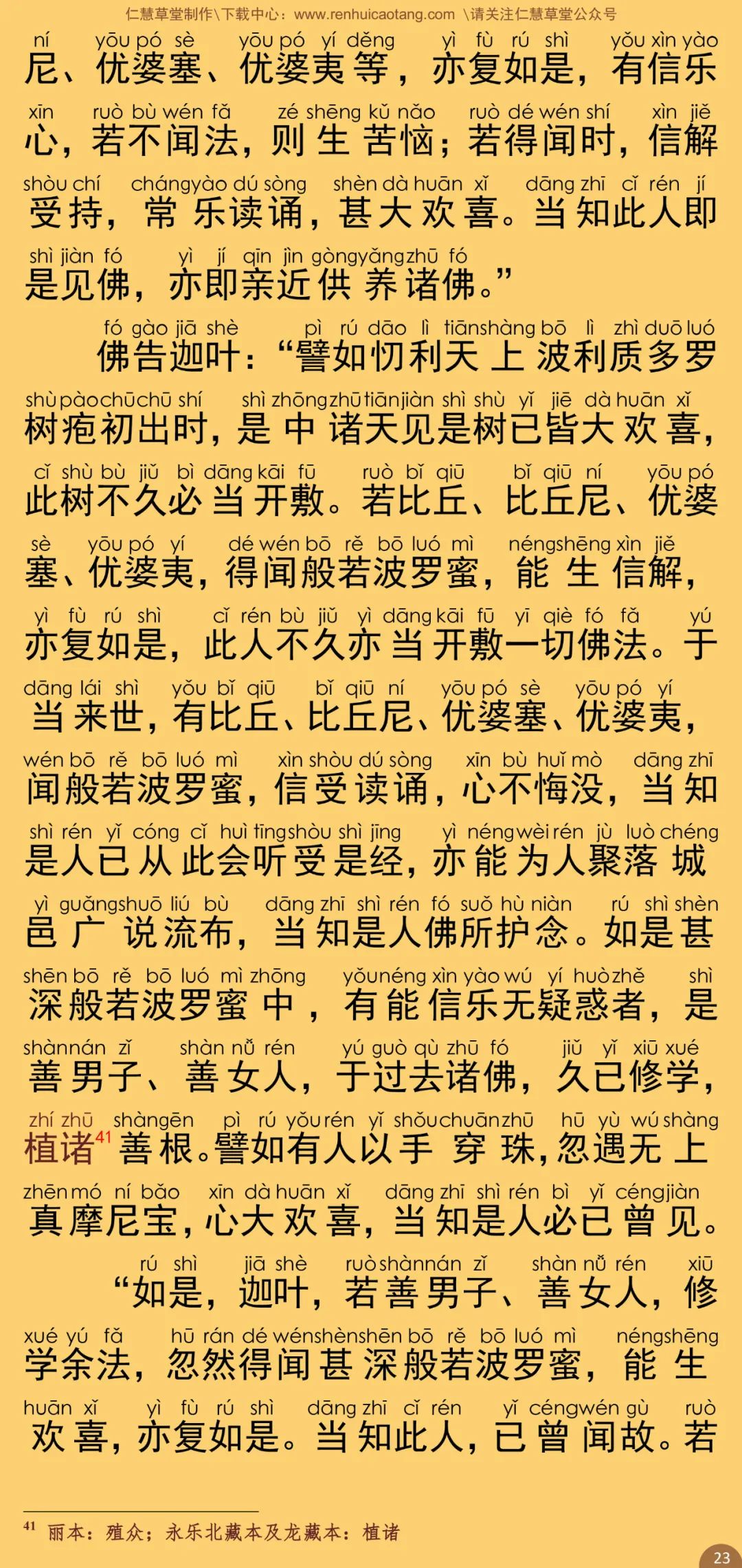 文殊师利所说摩诃般若波罗蜜经28