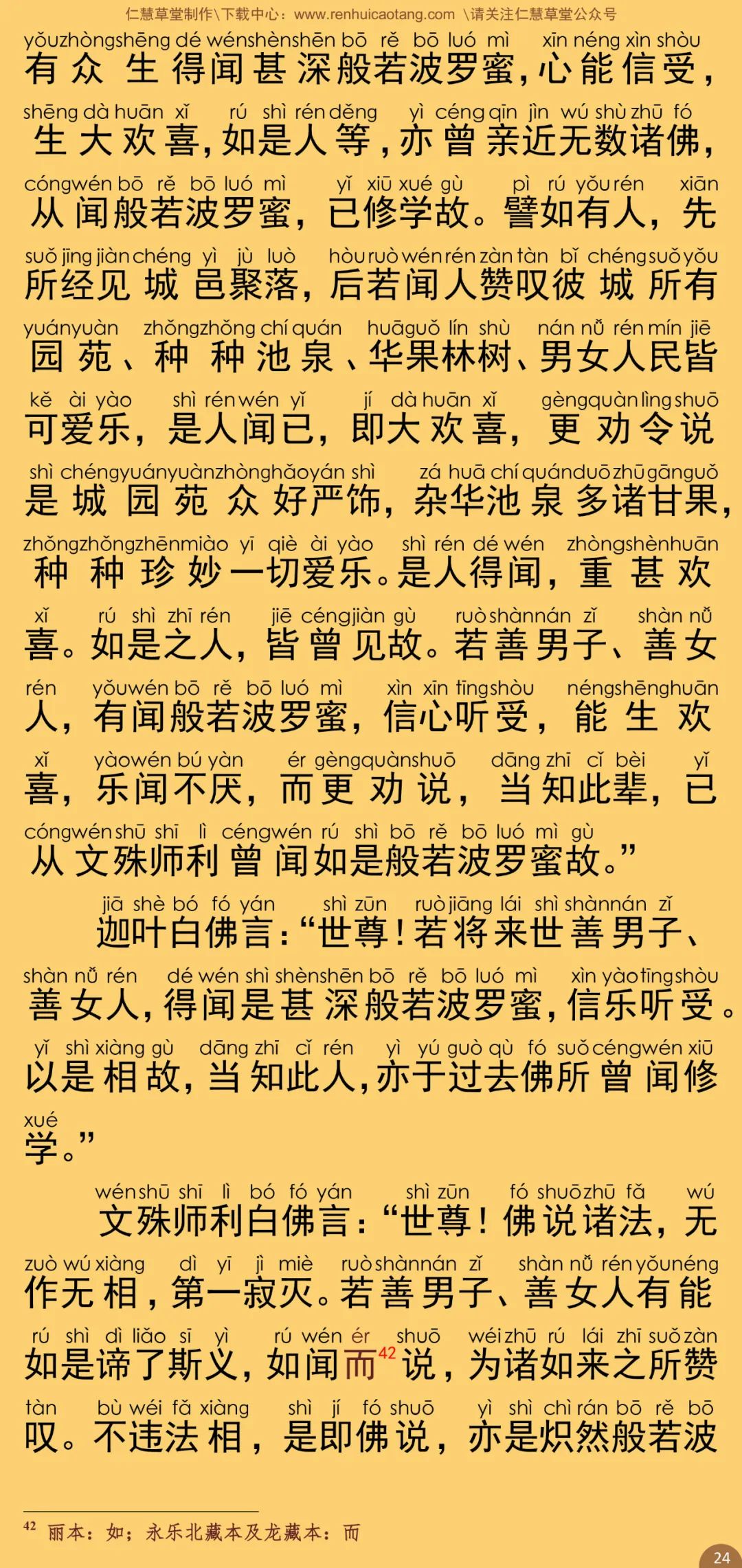 文殊师利所说摩诃般若波罗蜜经29