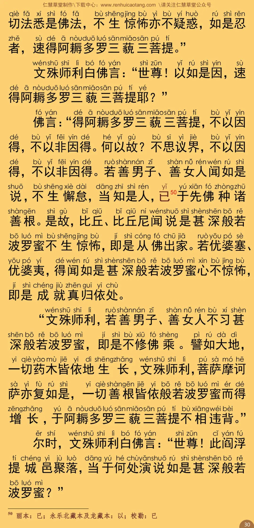 文殊师利所说摩诃般若波罗蜜经35