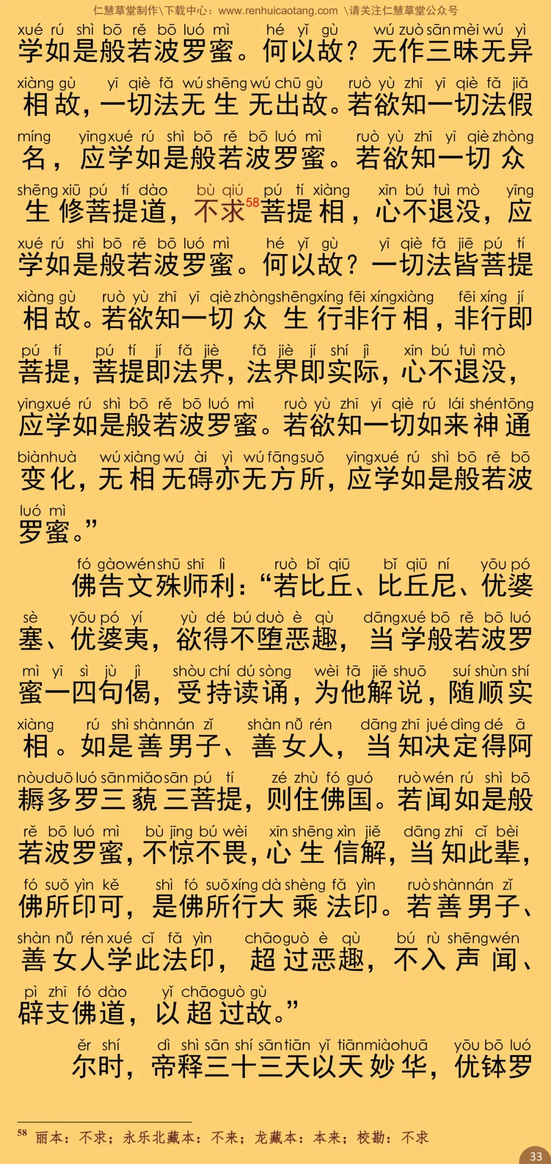 文殊师利所说摩诃般若波罗蜜经38