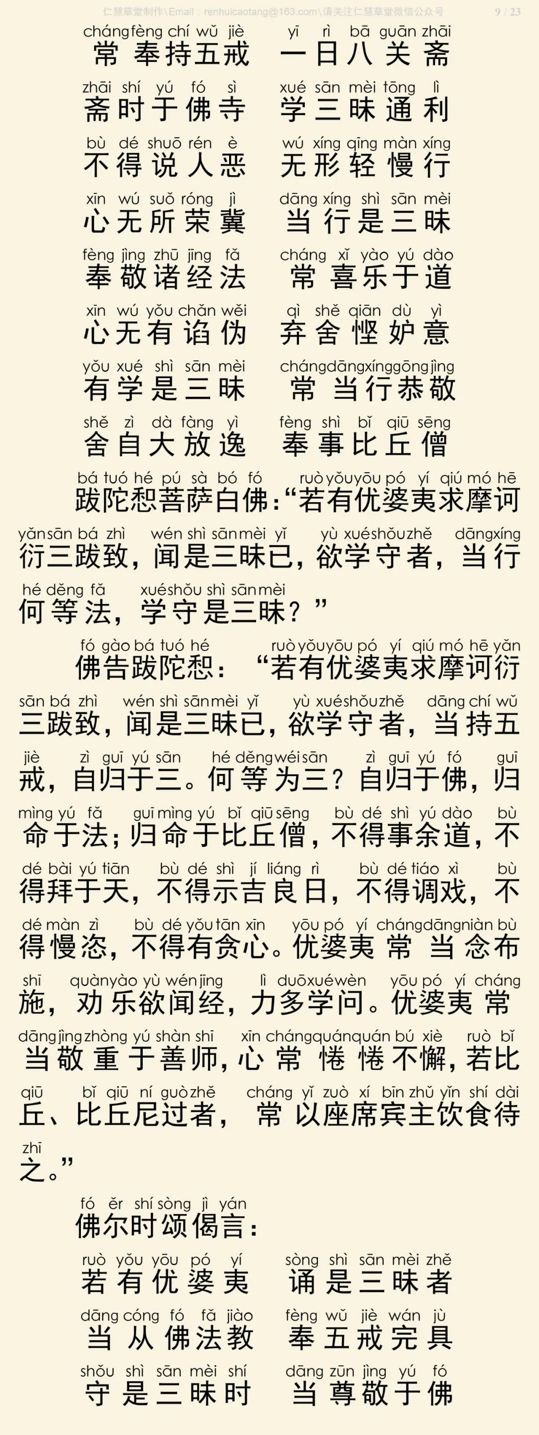 般舟三昧经10