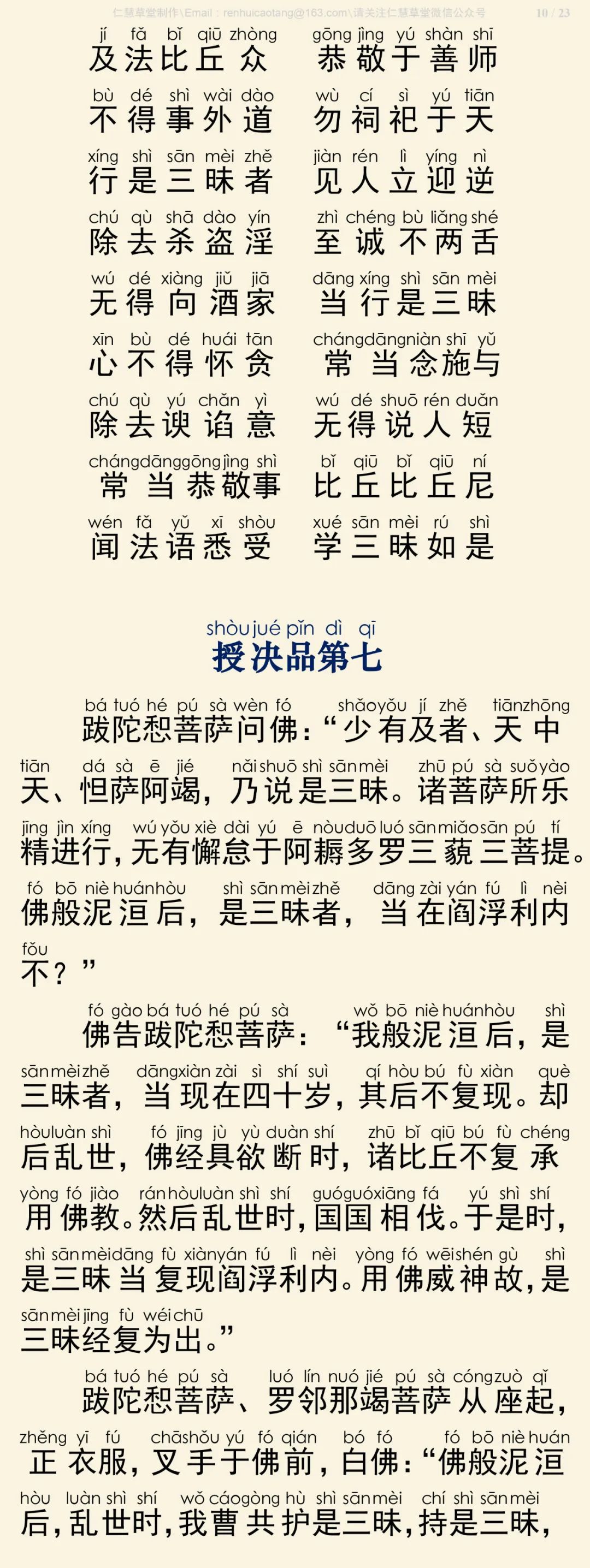般舟三昧经11