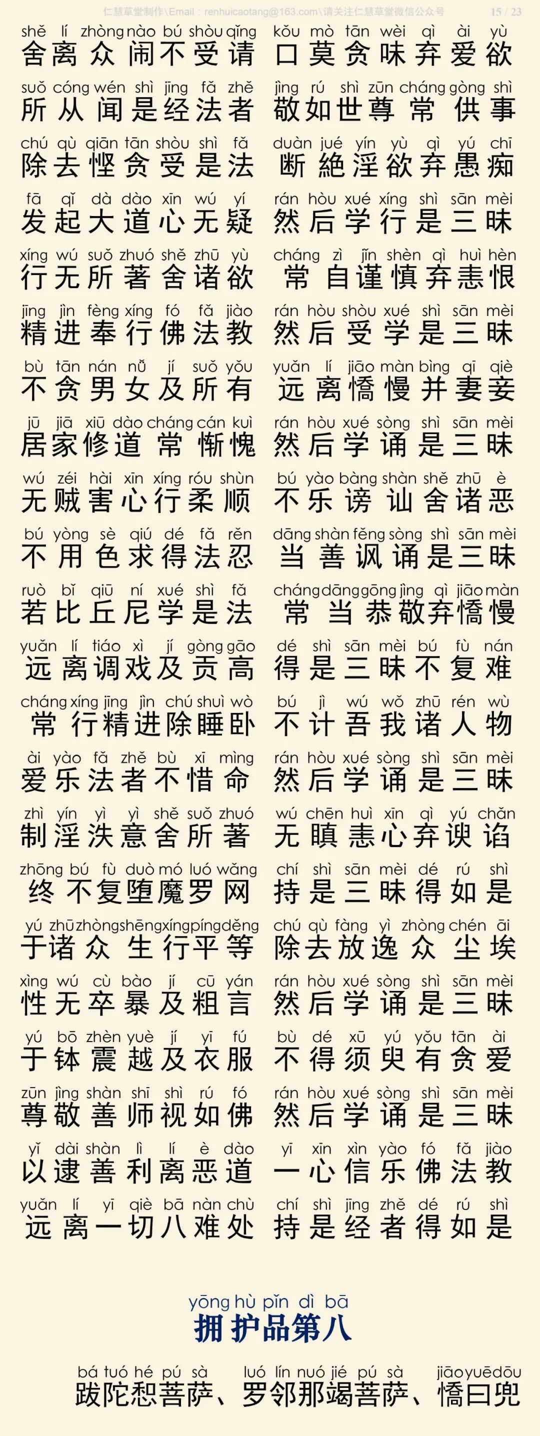 般舟三昧经16