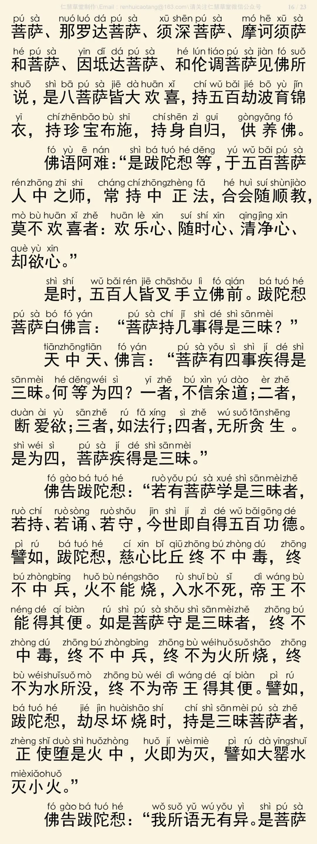 般舟三昧经17