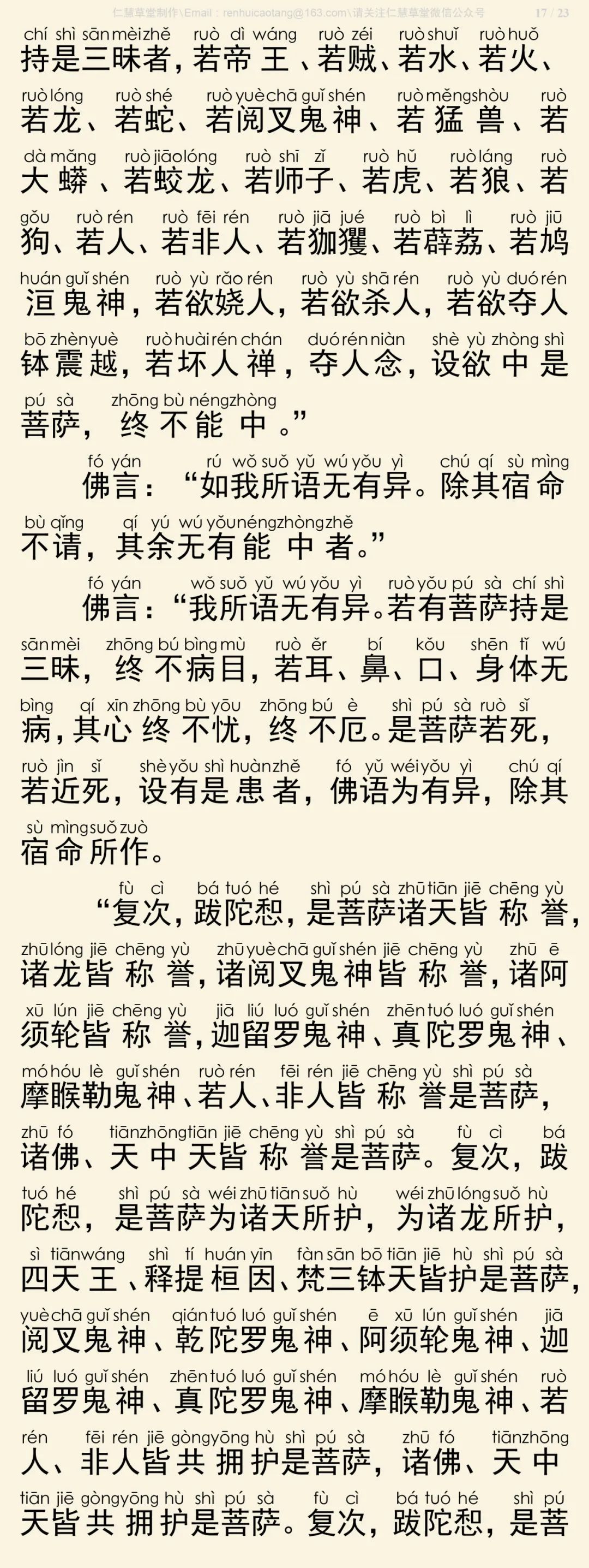 般舟三昧经18