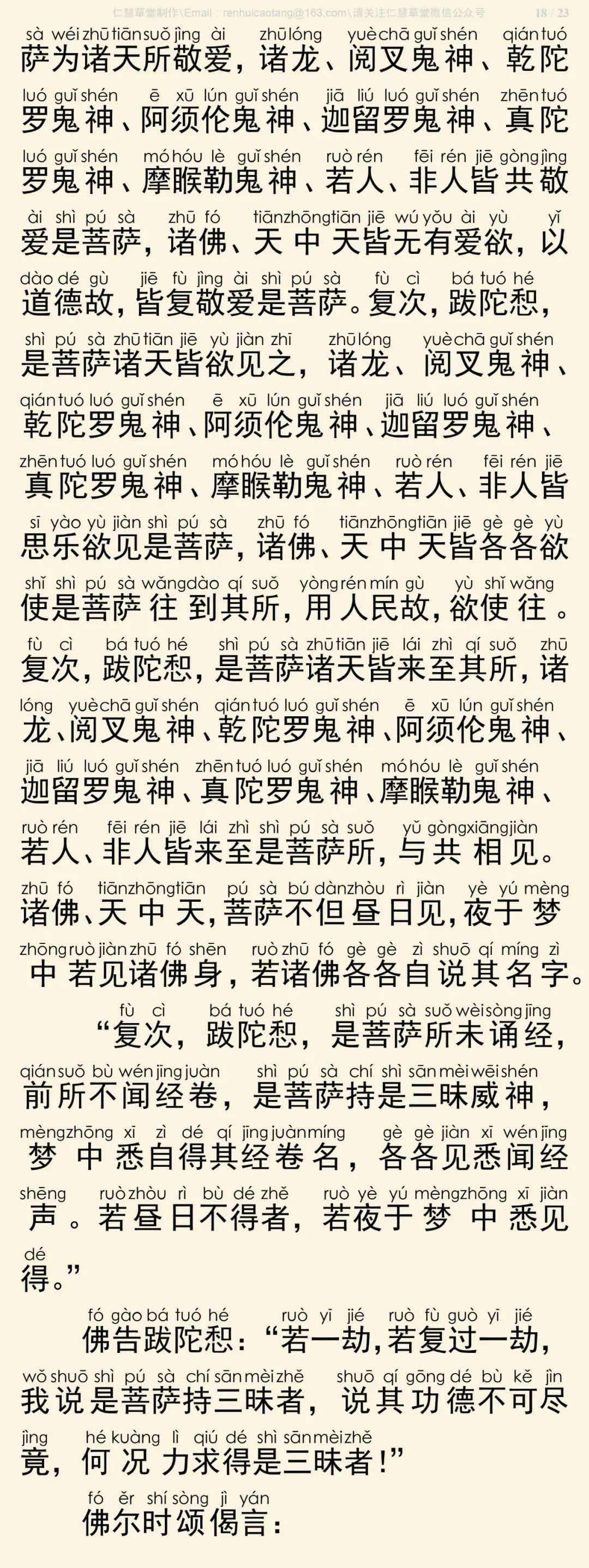 般舟三昧经19