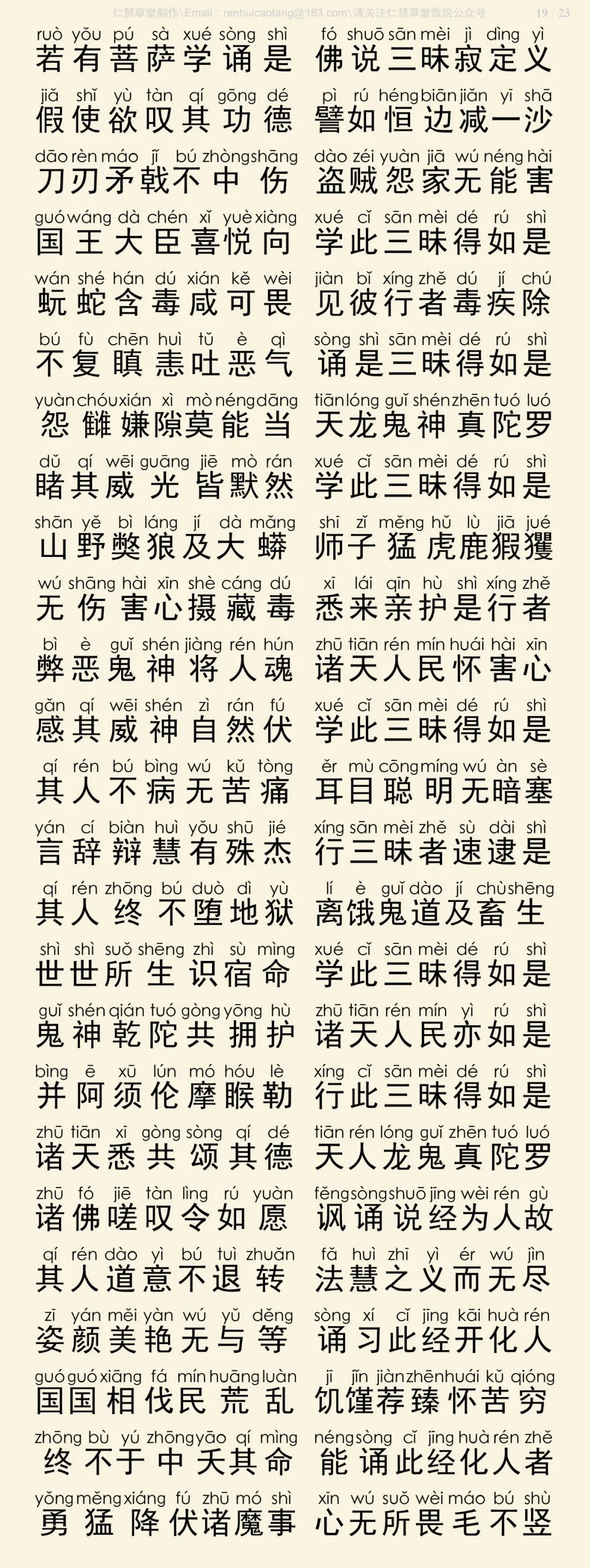 般舟三昧经20