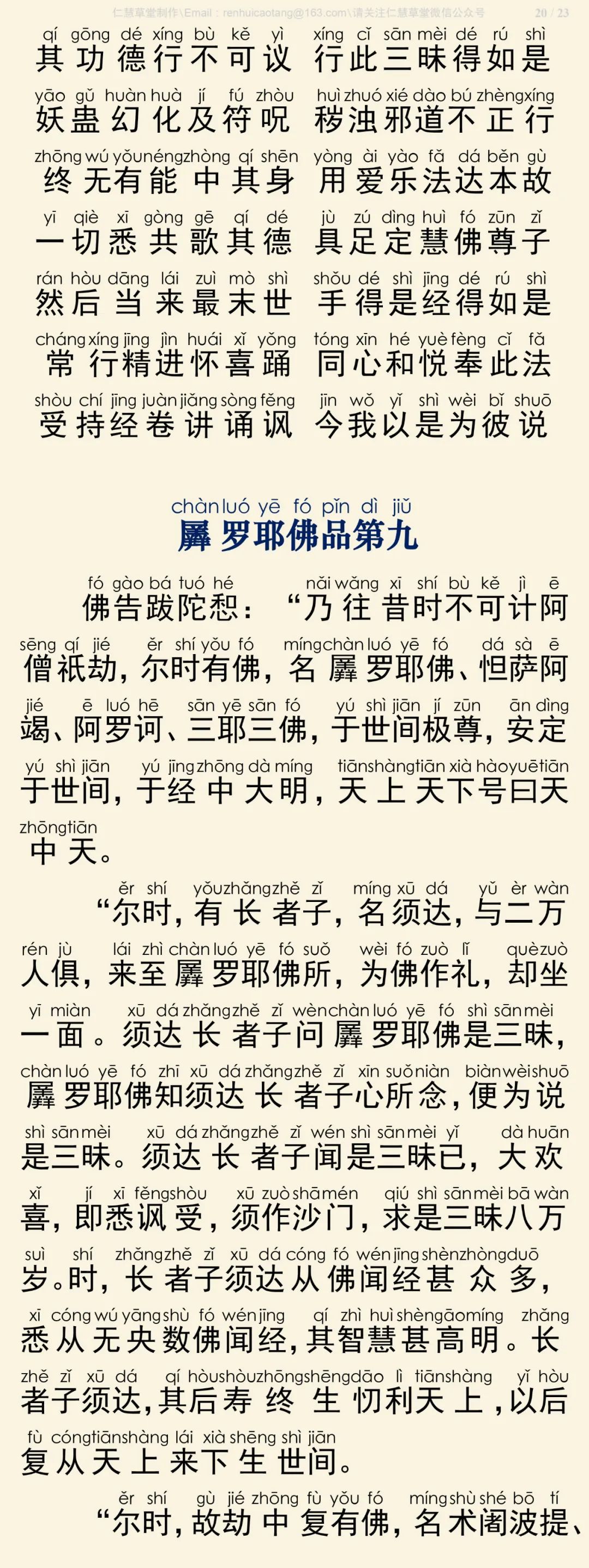 般舟三昧经21