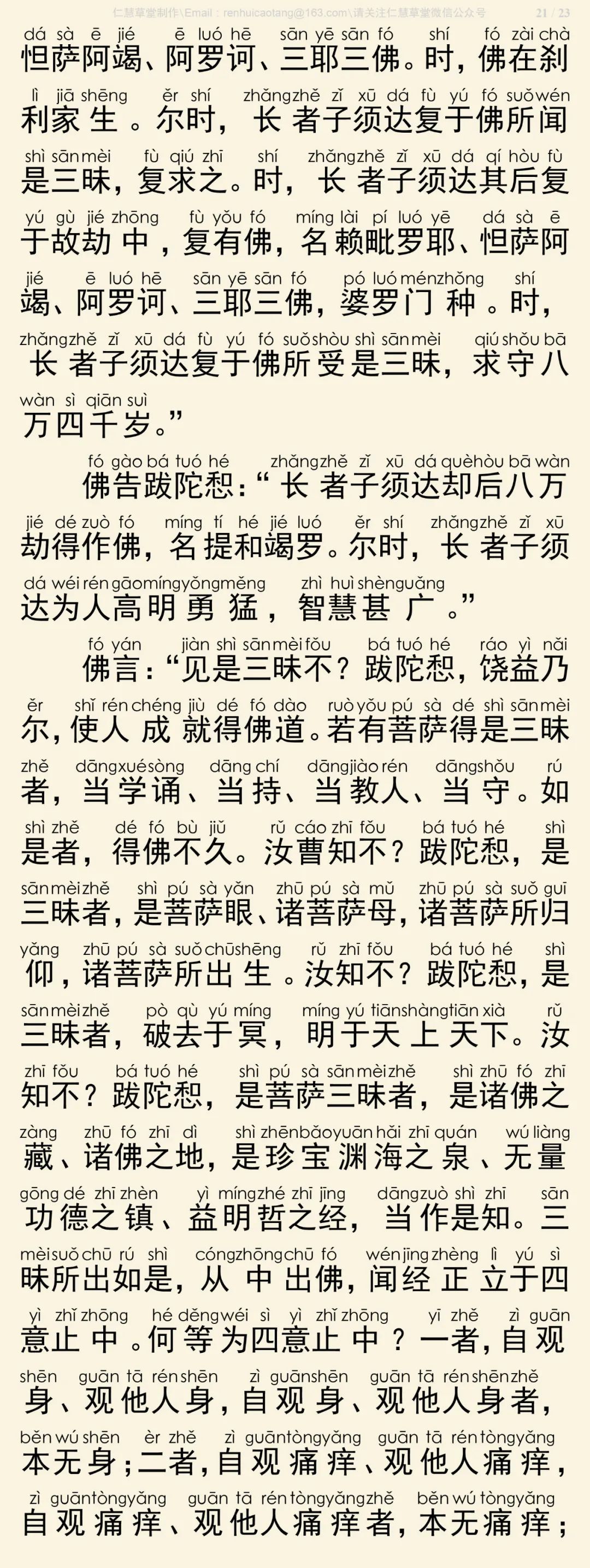 般舟三昧经22