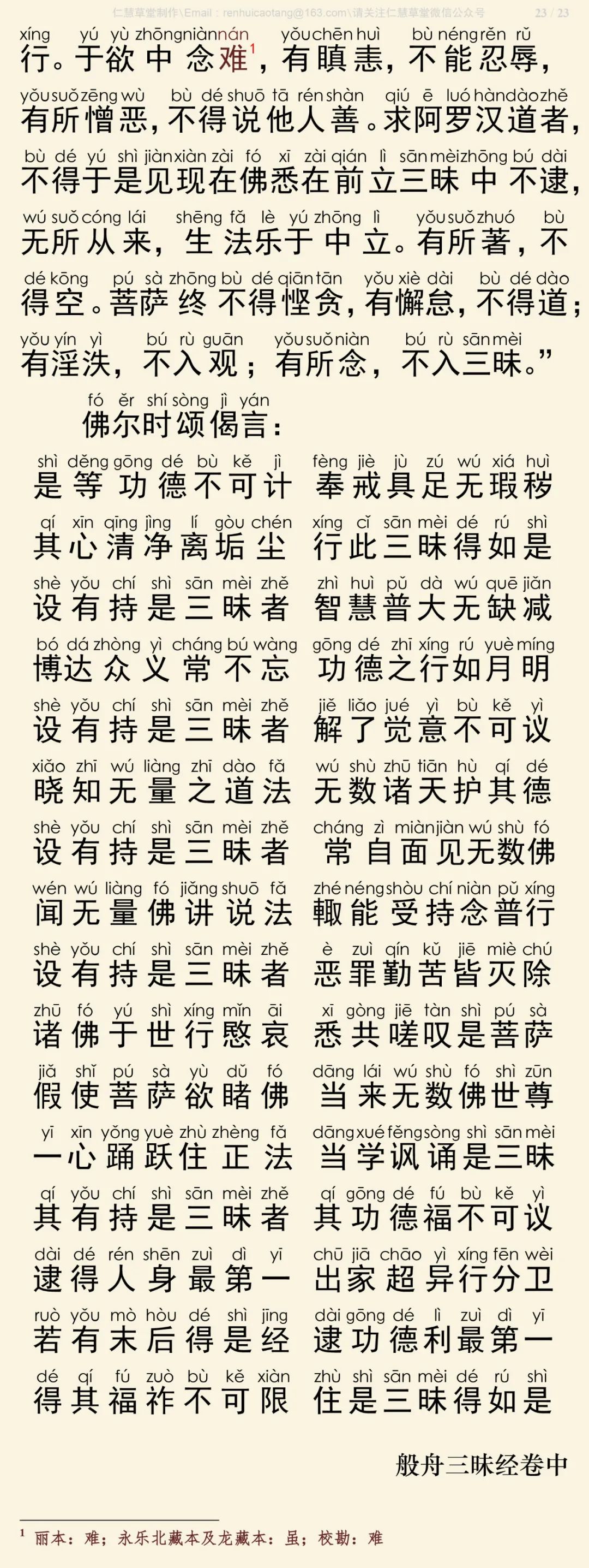 般舟三昧经24