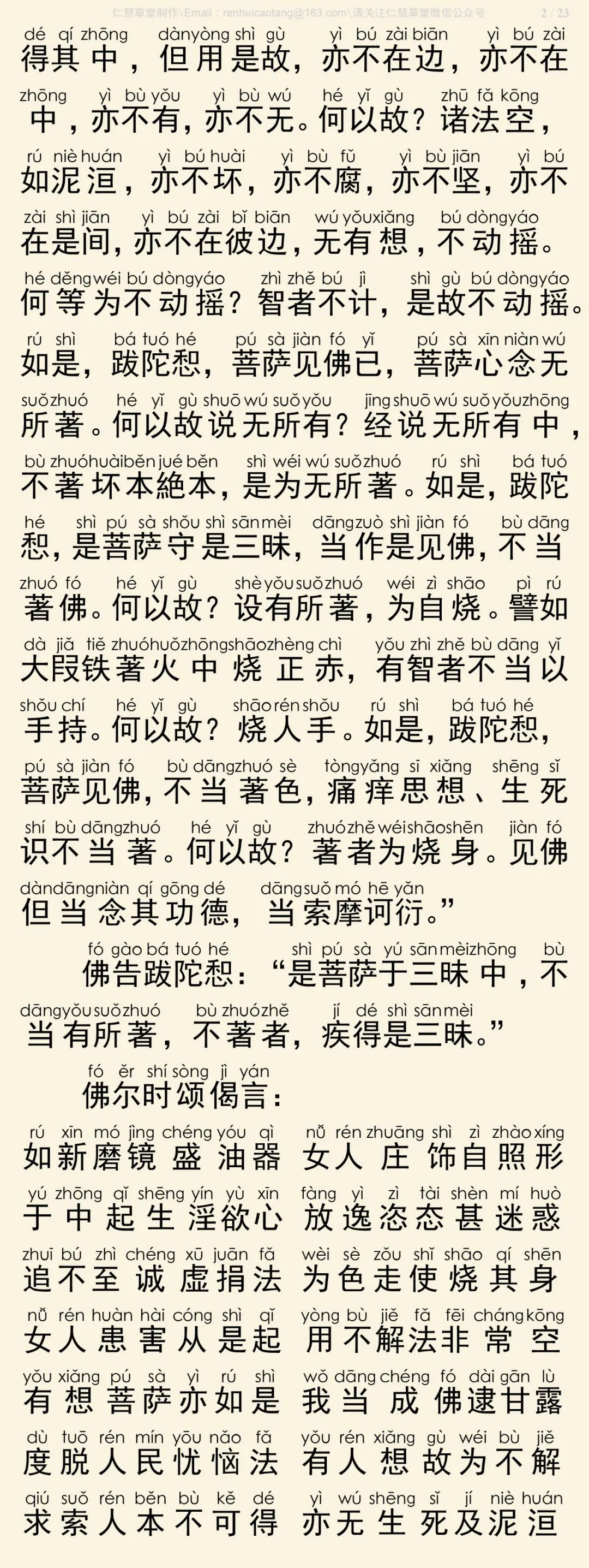 般舟三昧经3