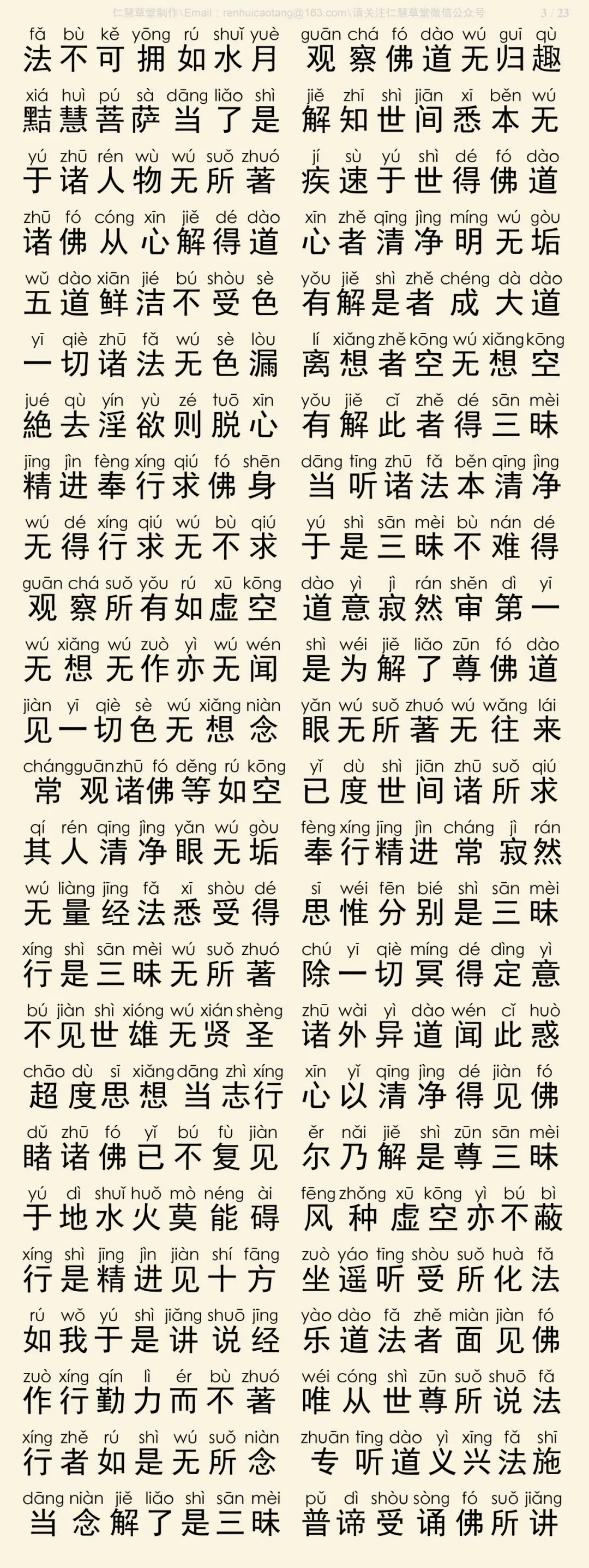 般舟三昧经4