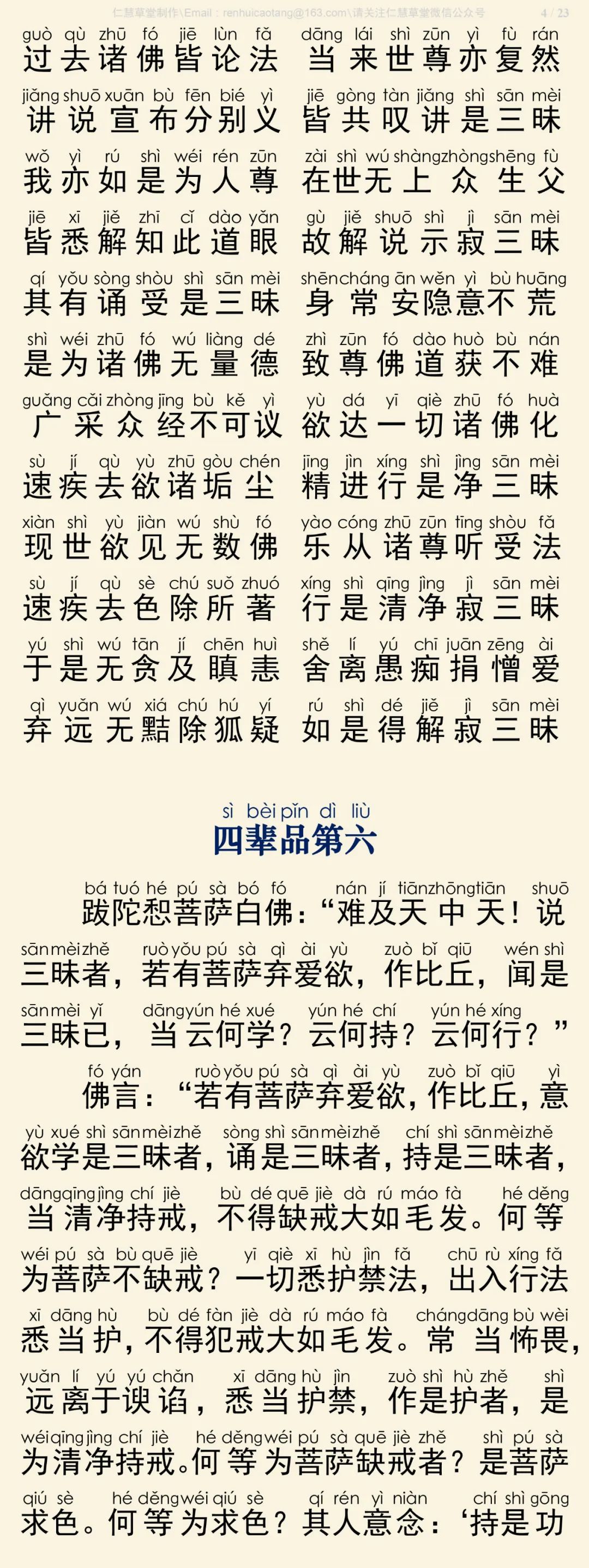 般舟三昧经5