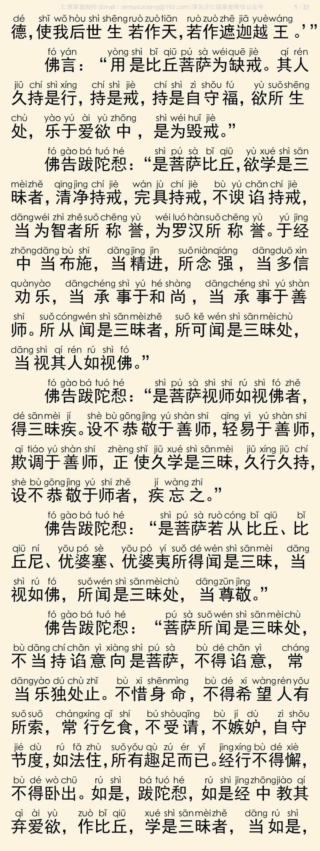 般舟三昧经6