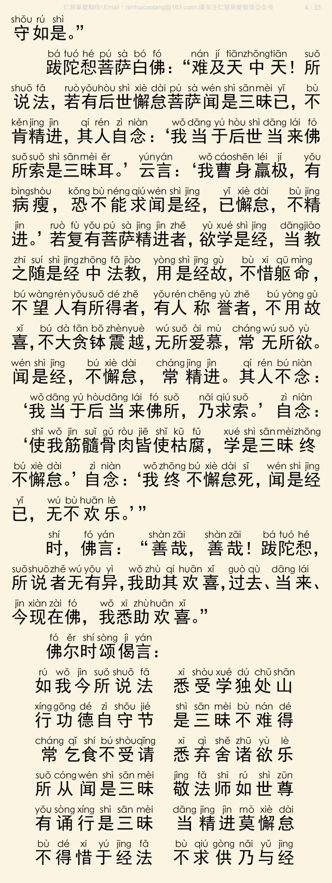 般舟三昧经7