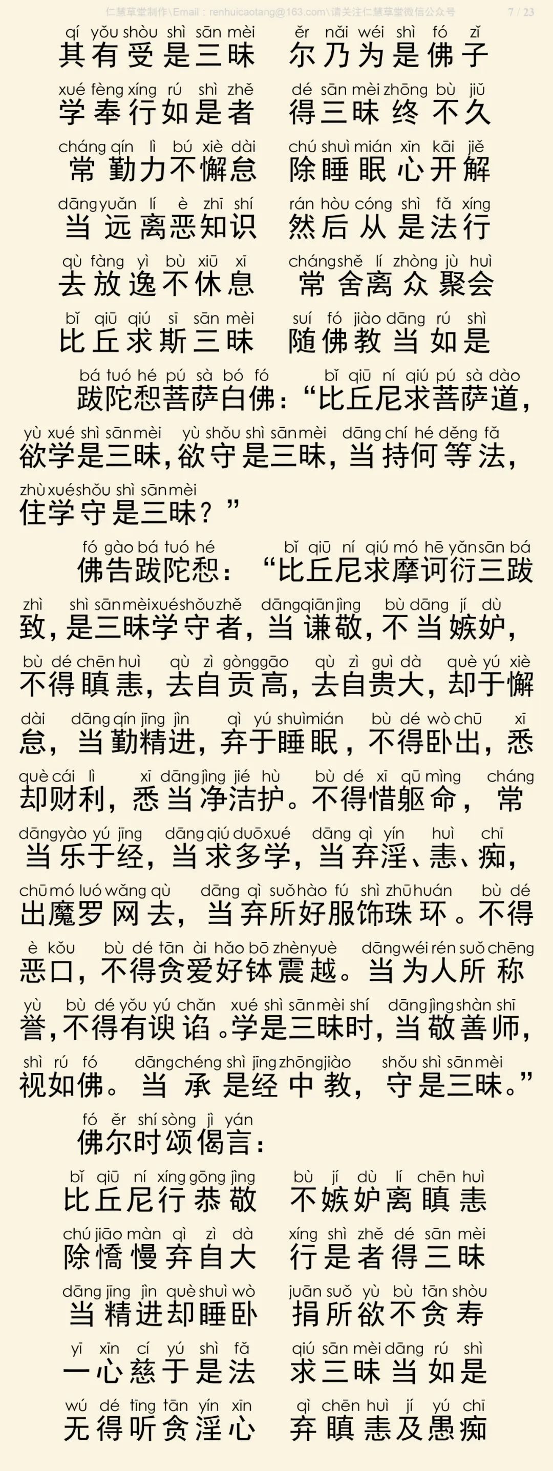 般舟三昧经8