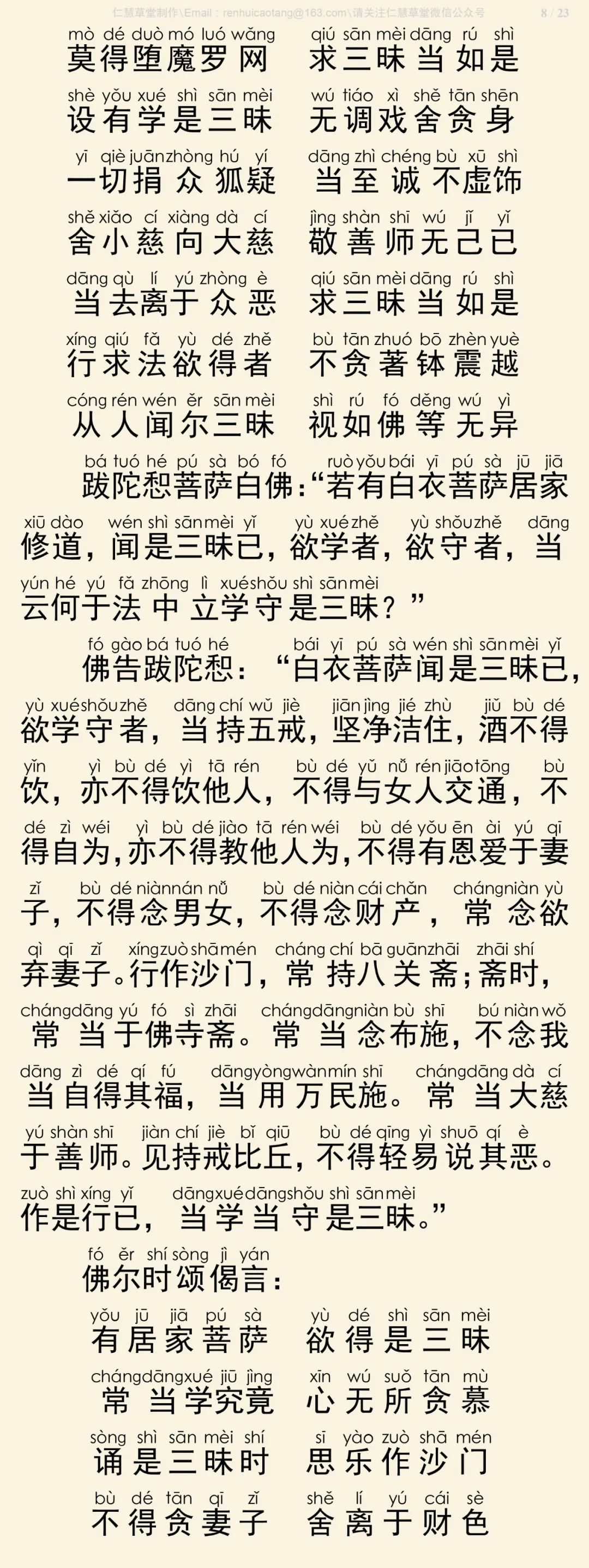 般舟三昧经9