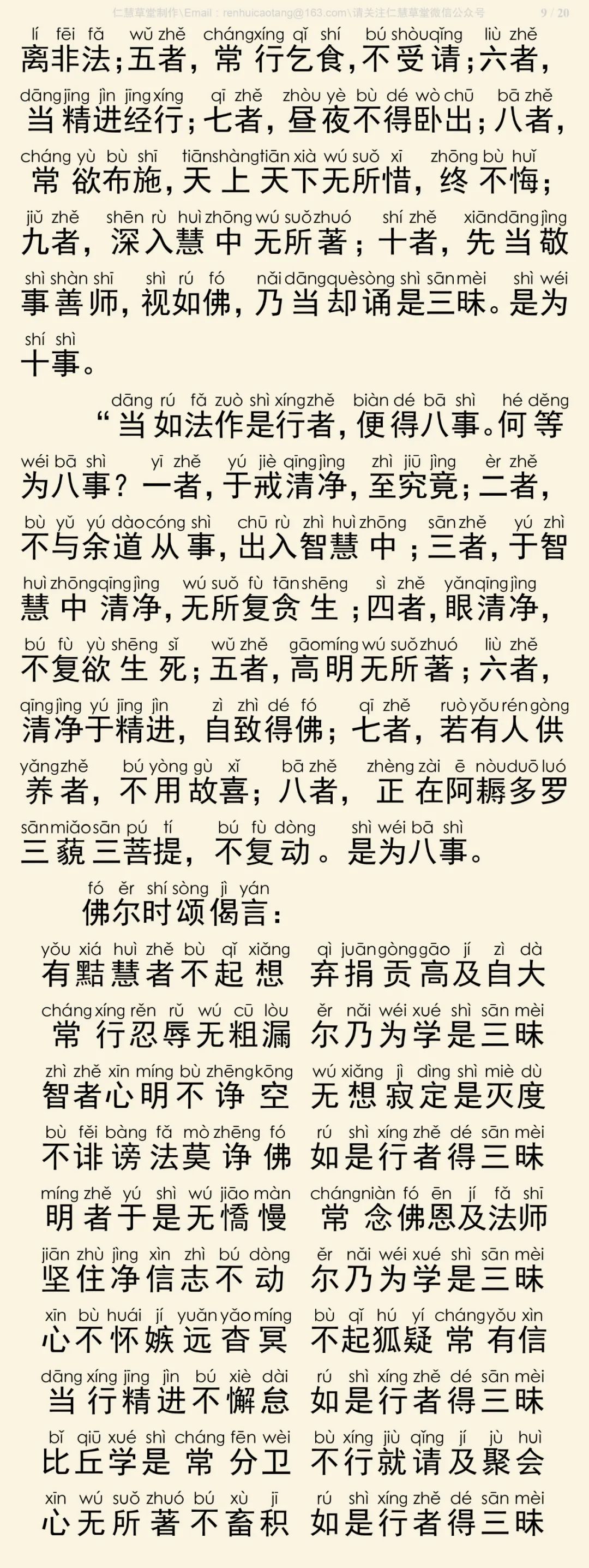 般舟三昧经10