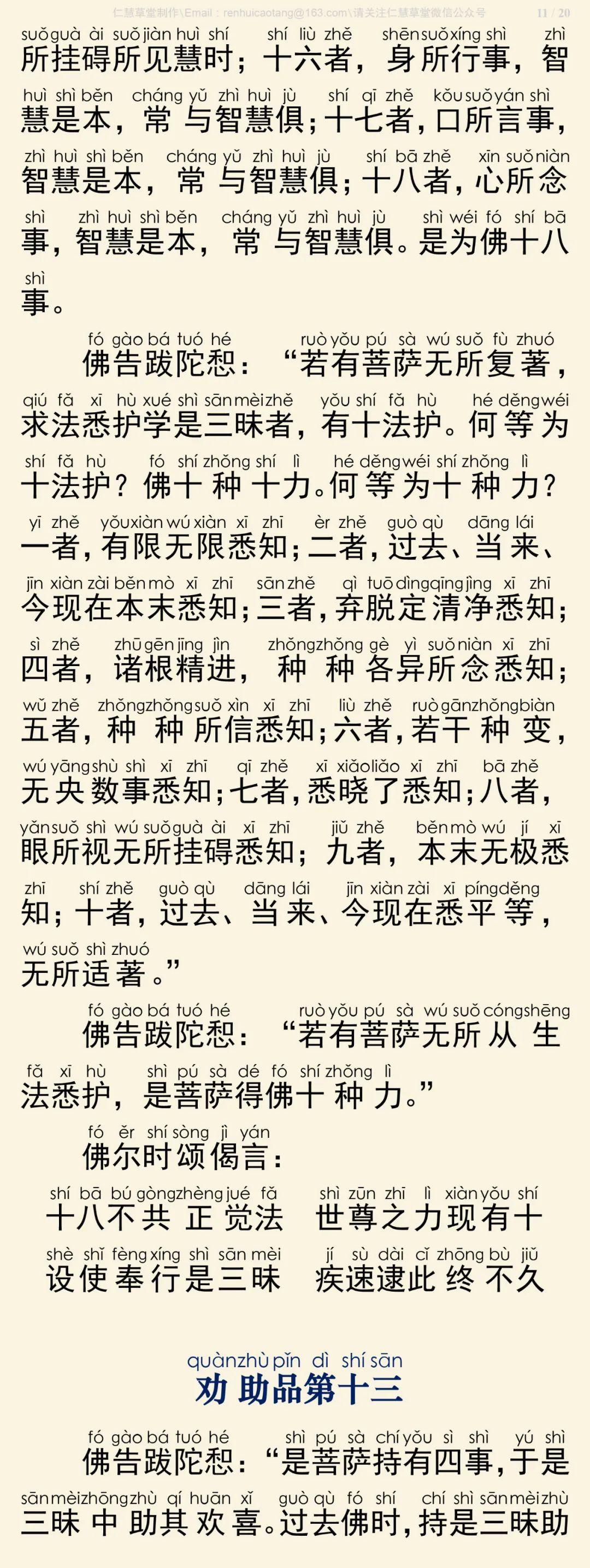 般舟三昧经12