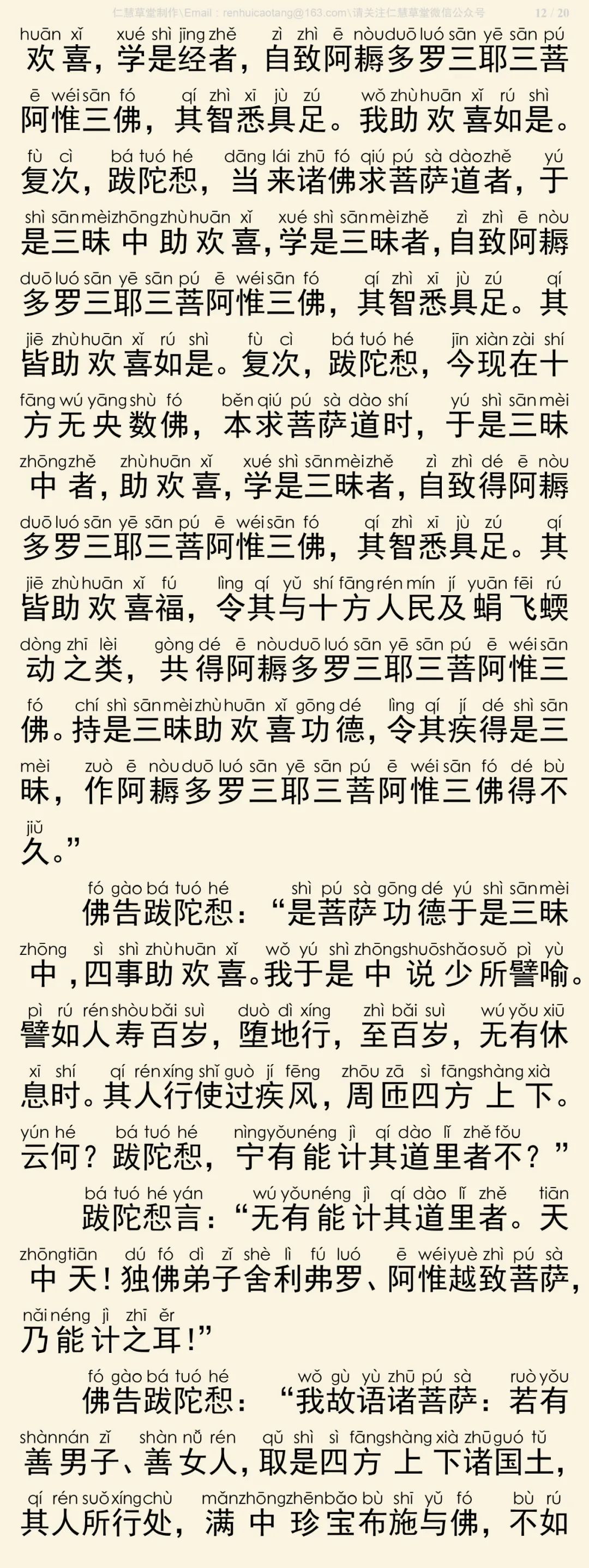 般舟三昧经13