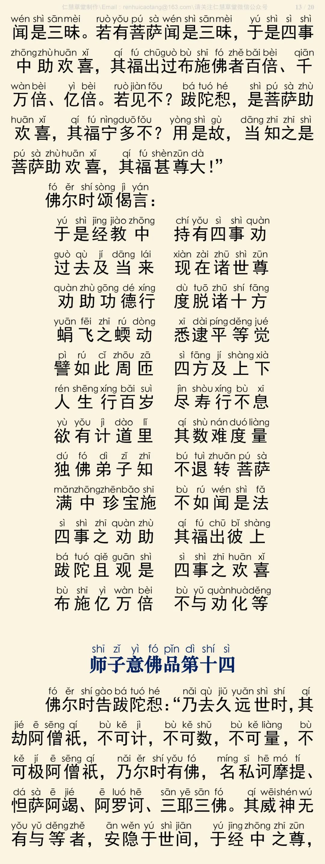 般舟三昧经14