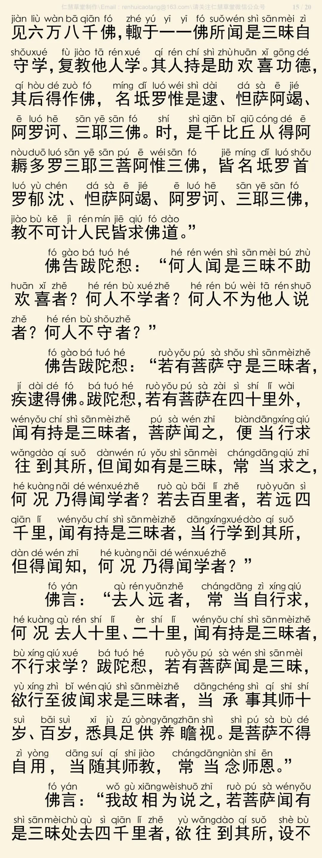 般舟三昧经16