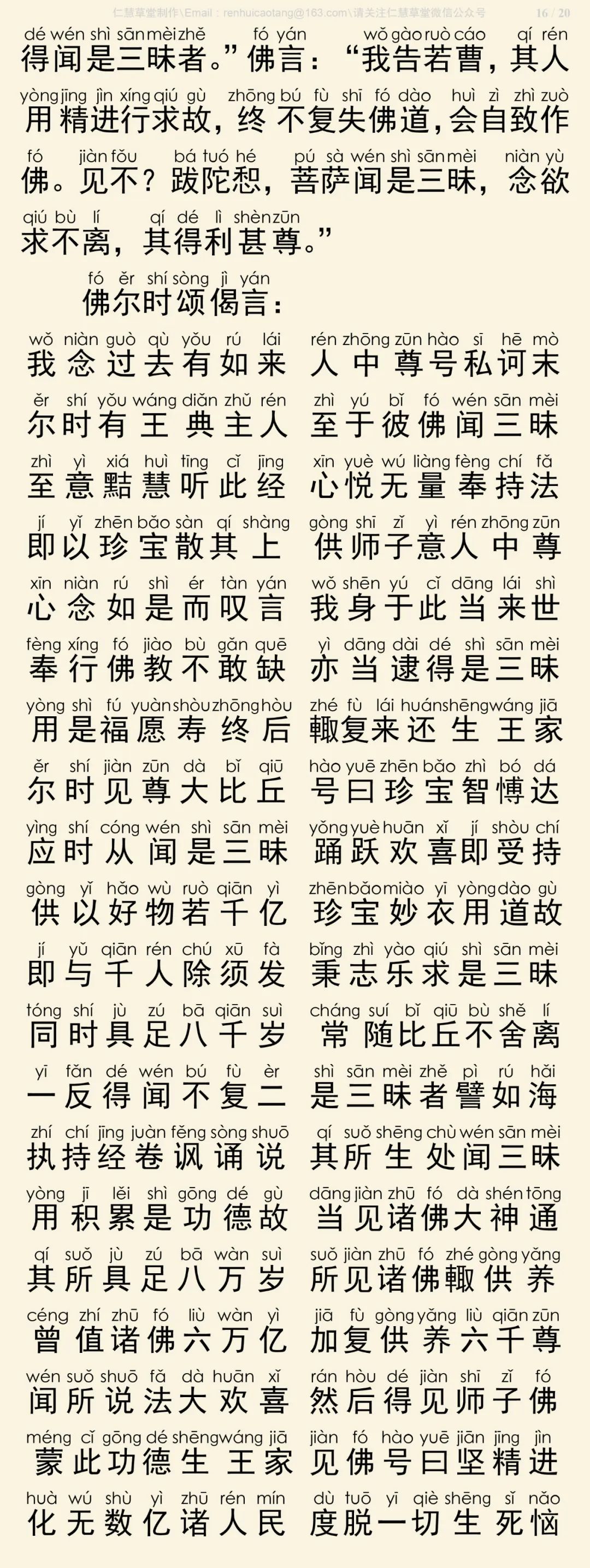 般舟三昧经17
