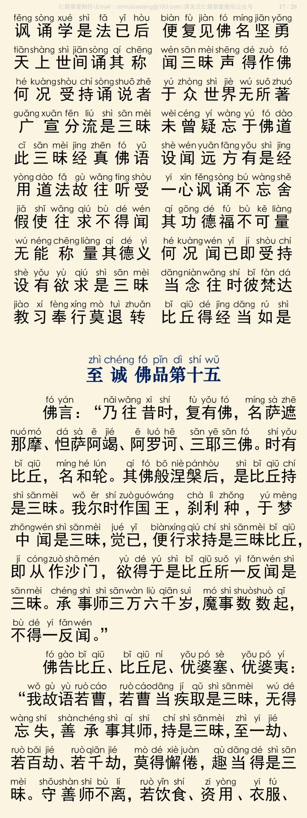 般舟三昧经18
