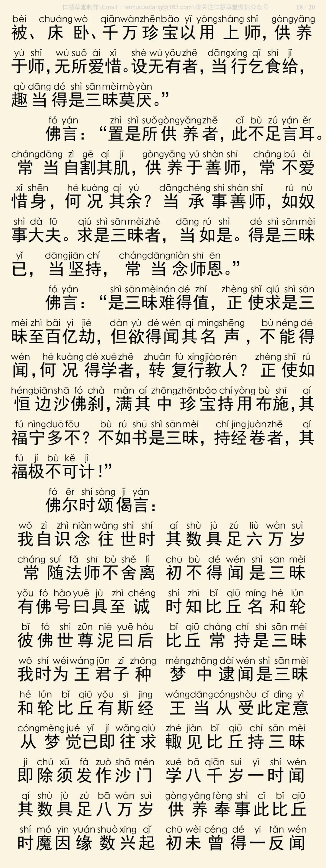 般舟三昧经19