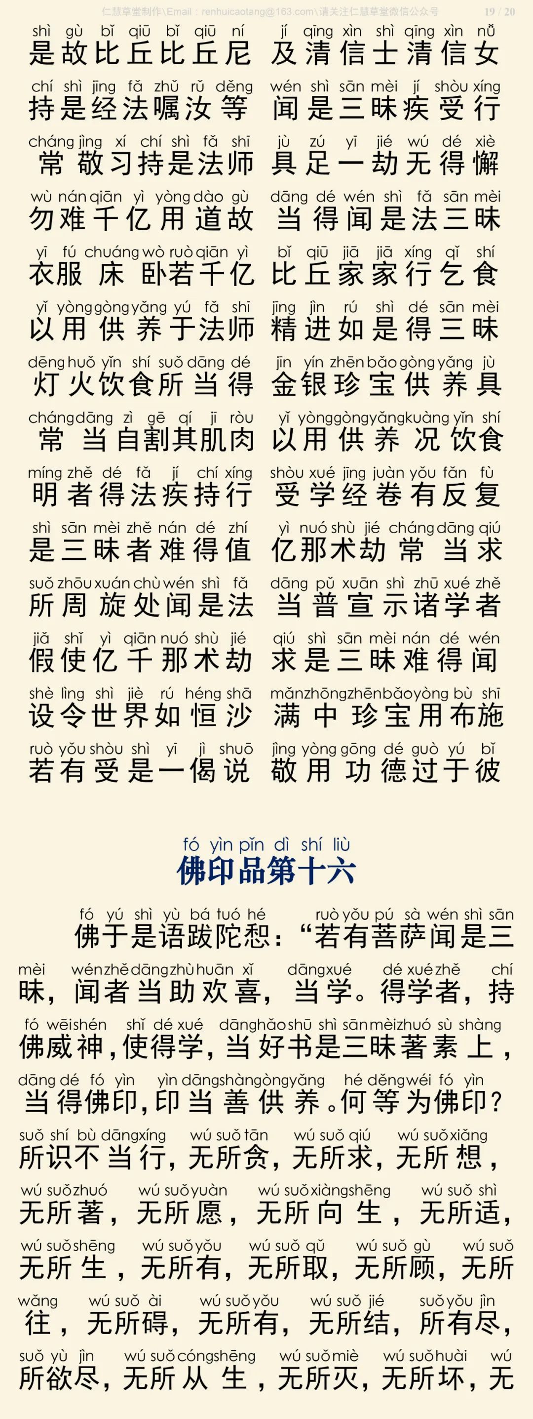 般舟三昧经20