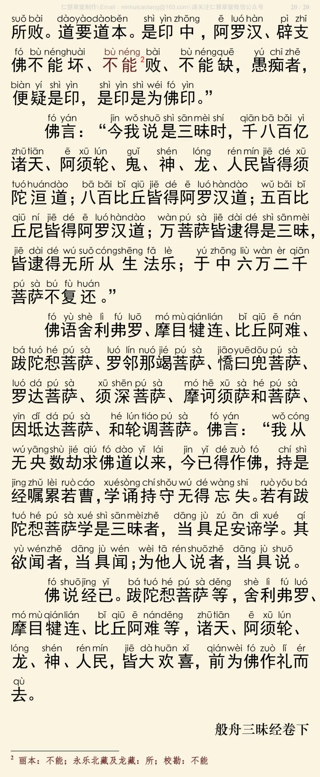 般舟三昧经21