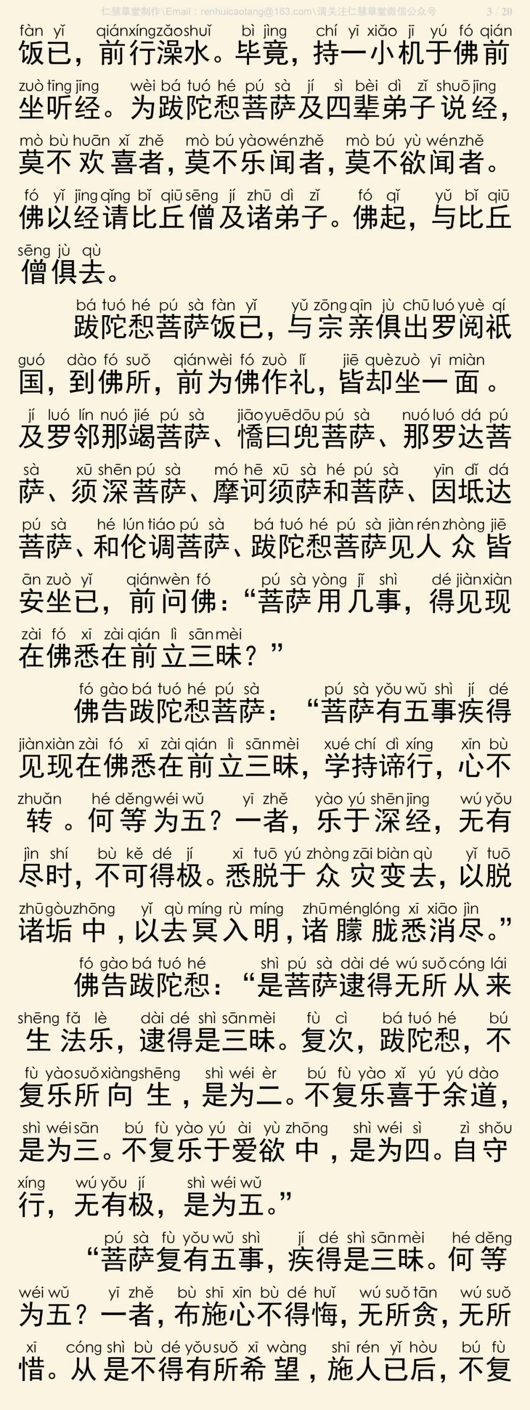 般舟三昧经4