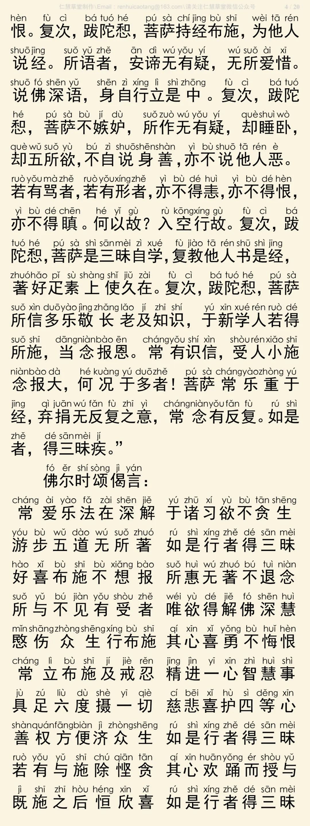 般舟三昧经5
