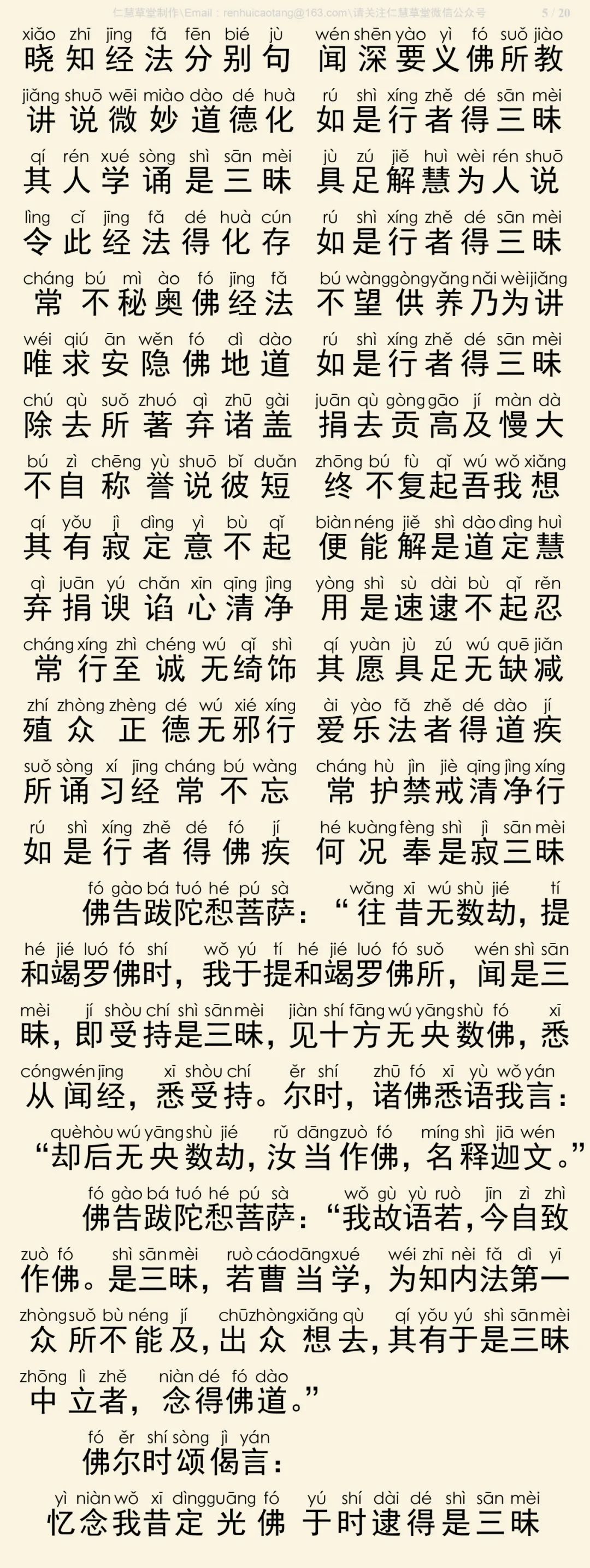 般舟三昧经6