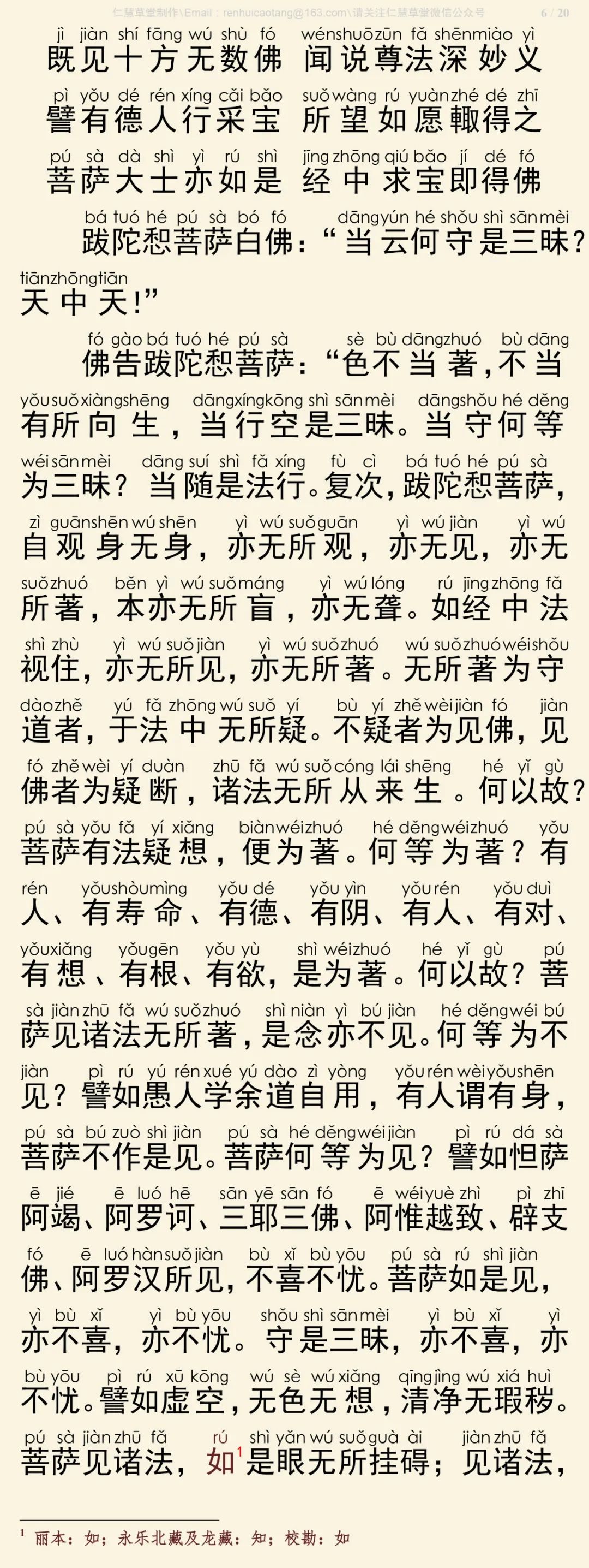 般舟三昧经7