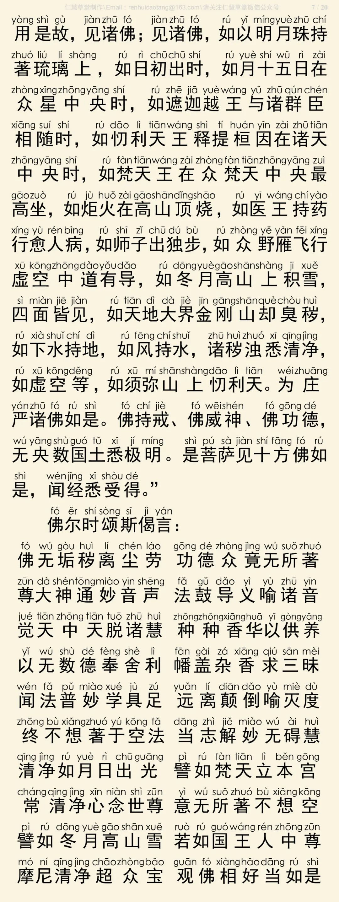 般舟三昧经8