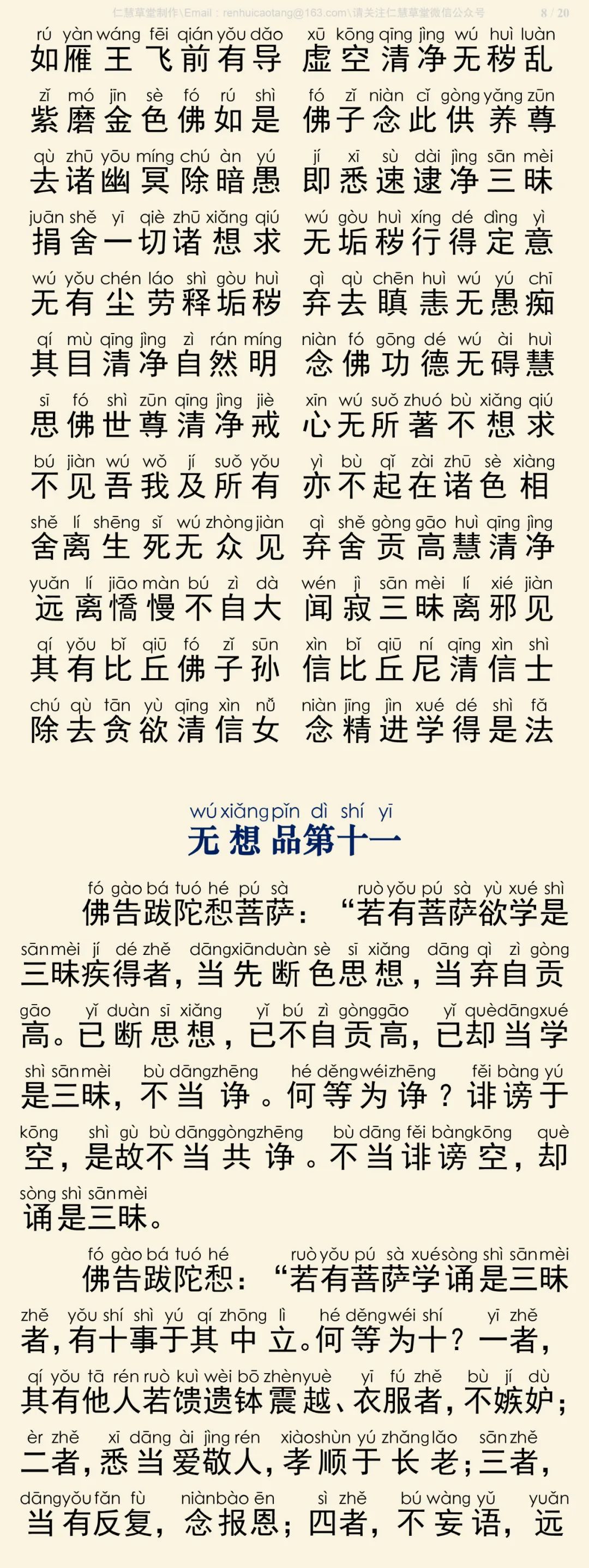 般舟三昧经9