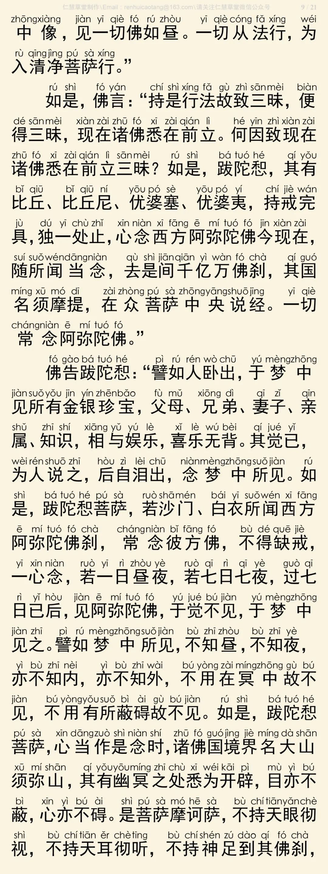般舟三昧经10