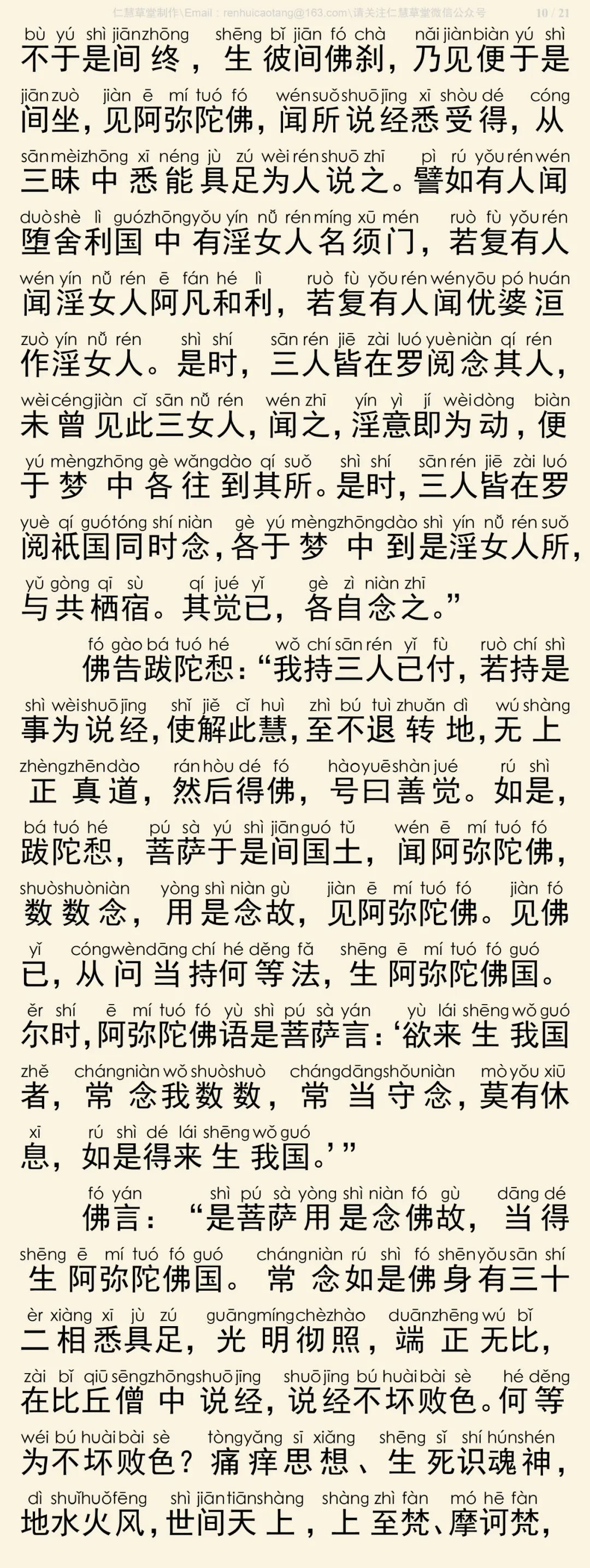 般舟三昧经11