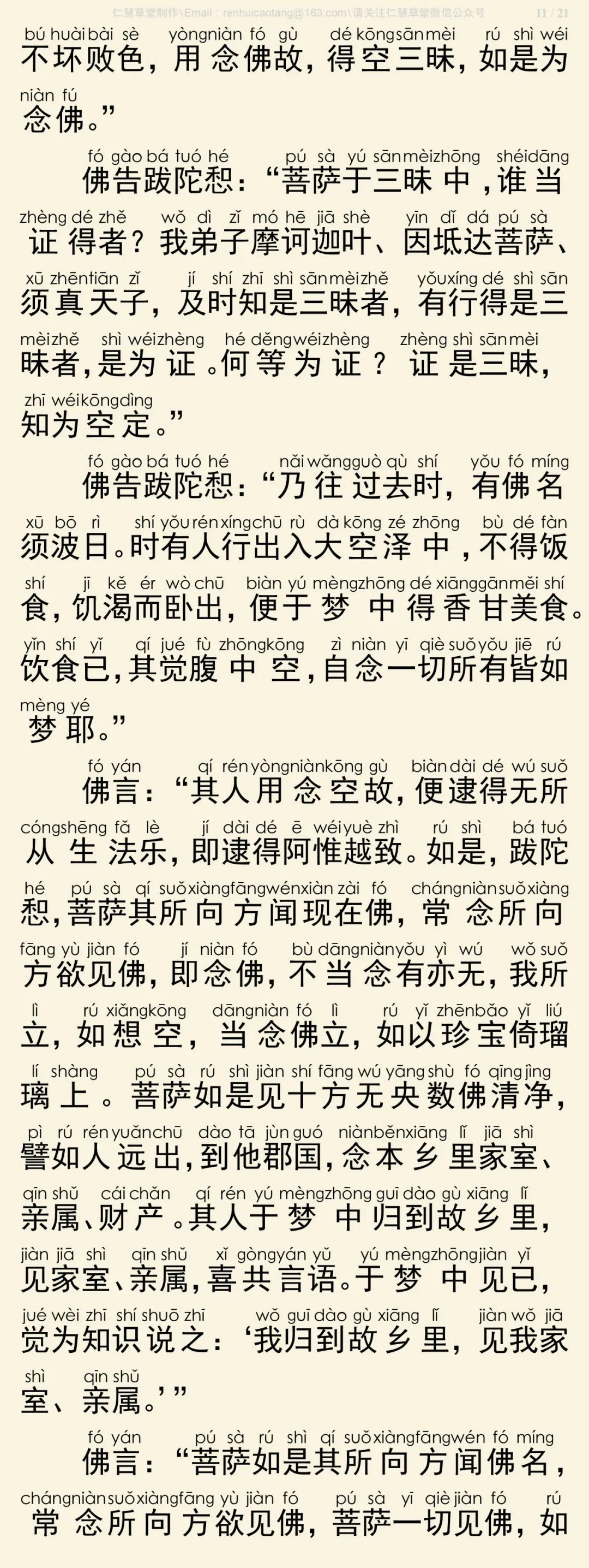 般舟三昧经12