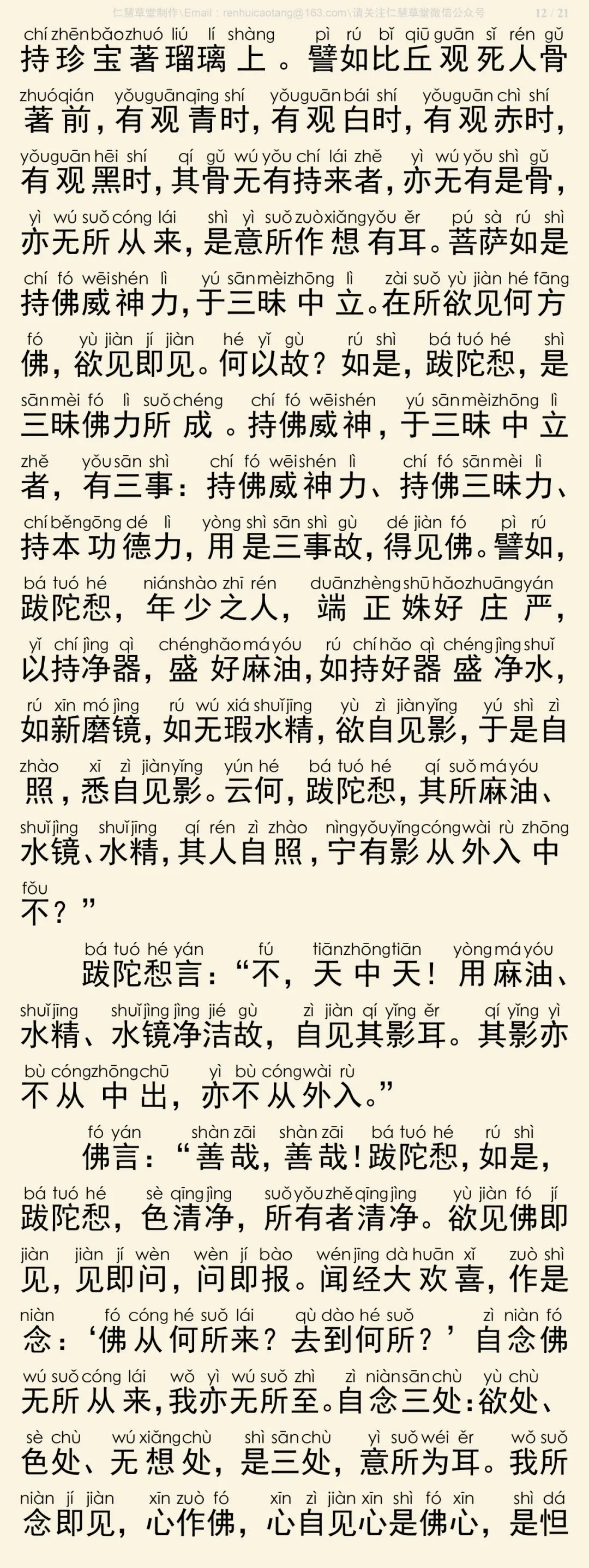 般舟三昧经13