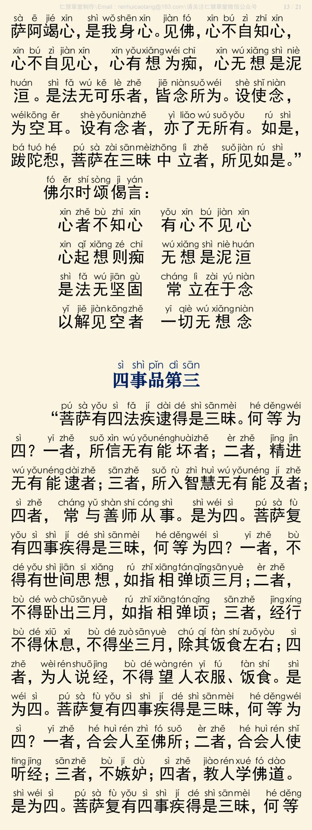 般舟三昧经14