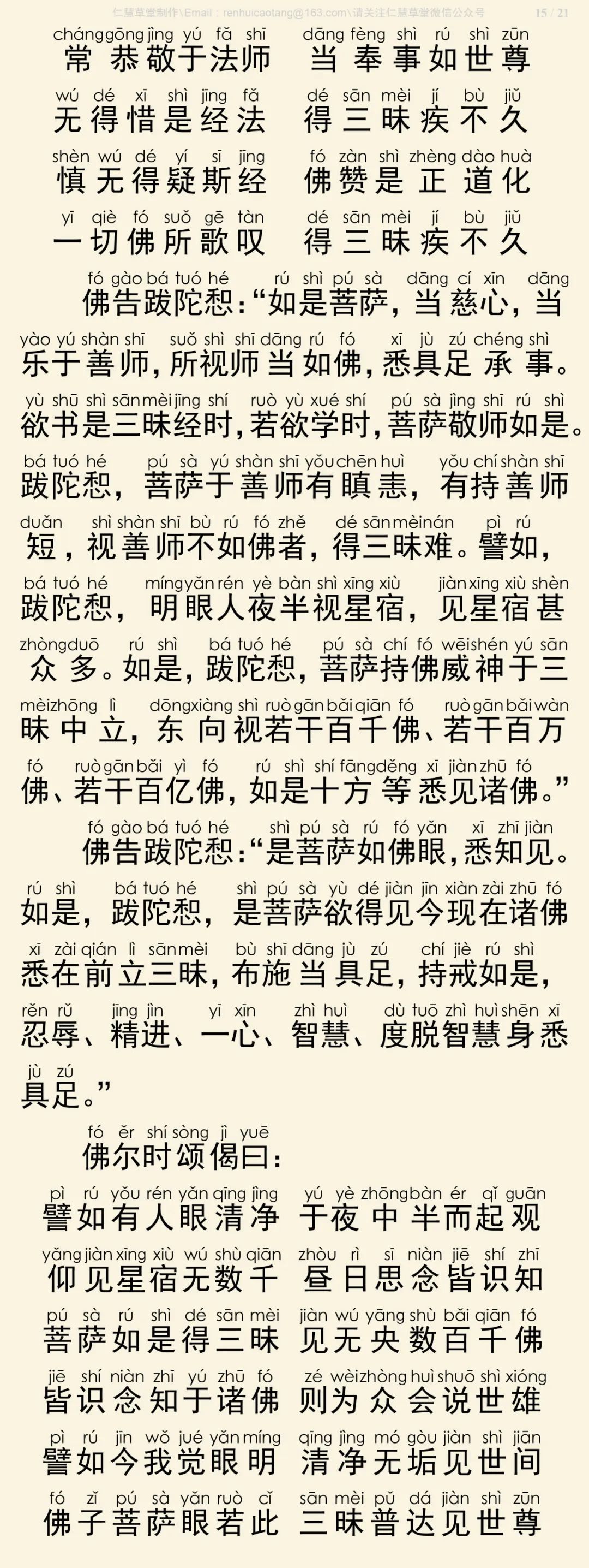 般舟三昧经16