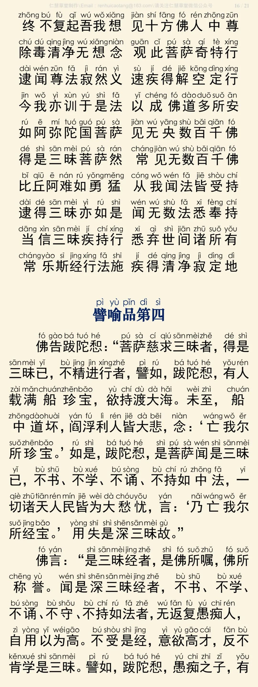 般舟三昧经17