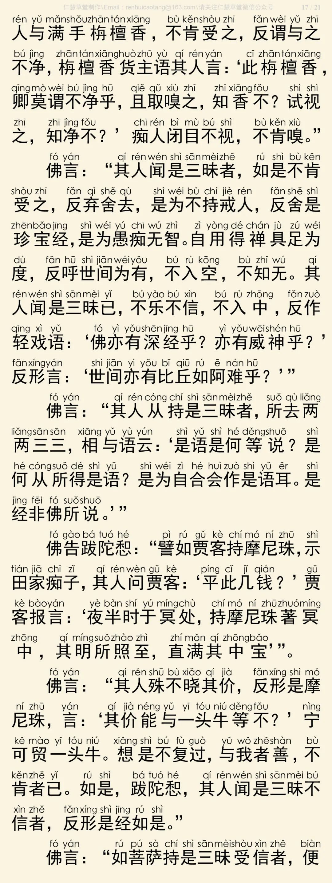 般舟三昧经18