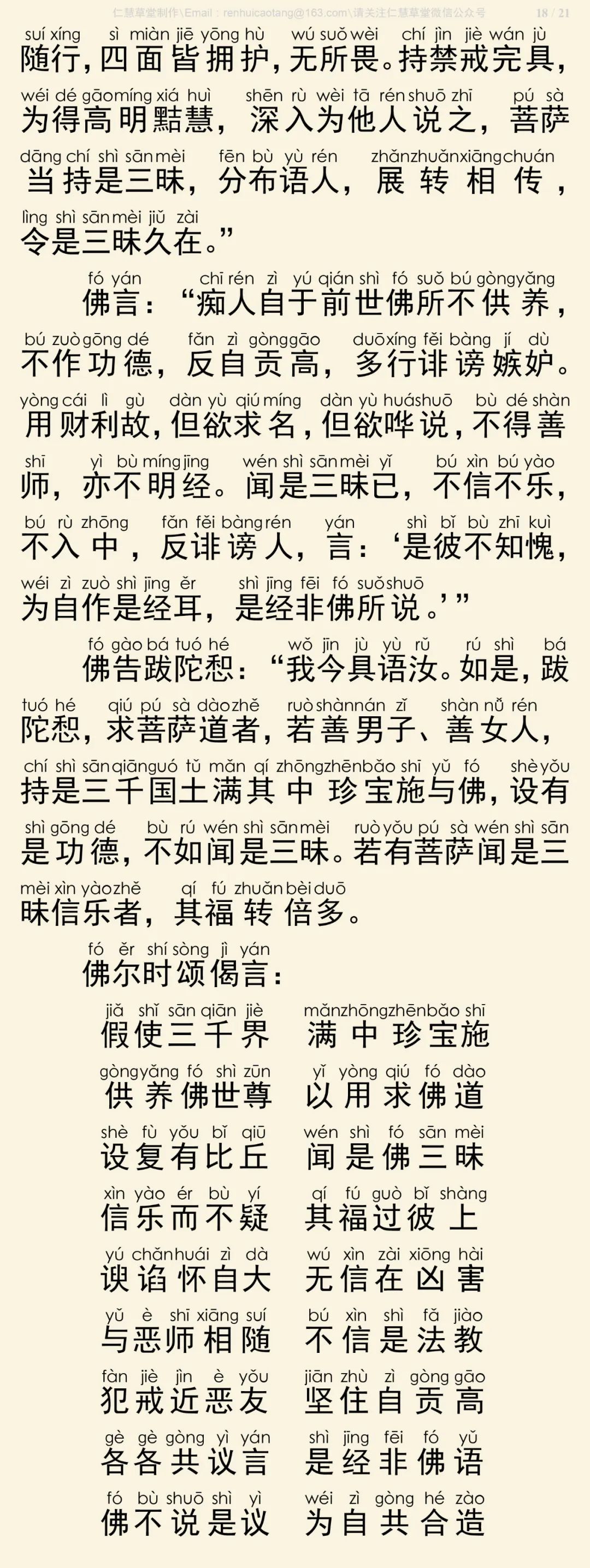般舟三昧经19