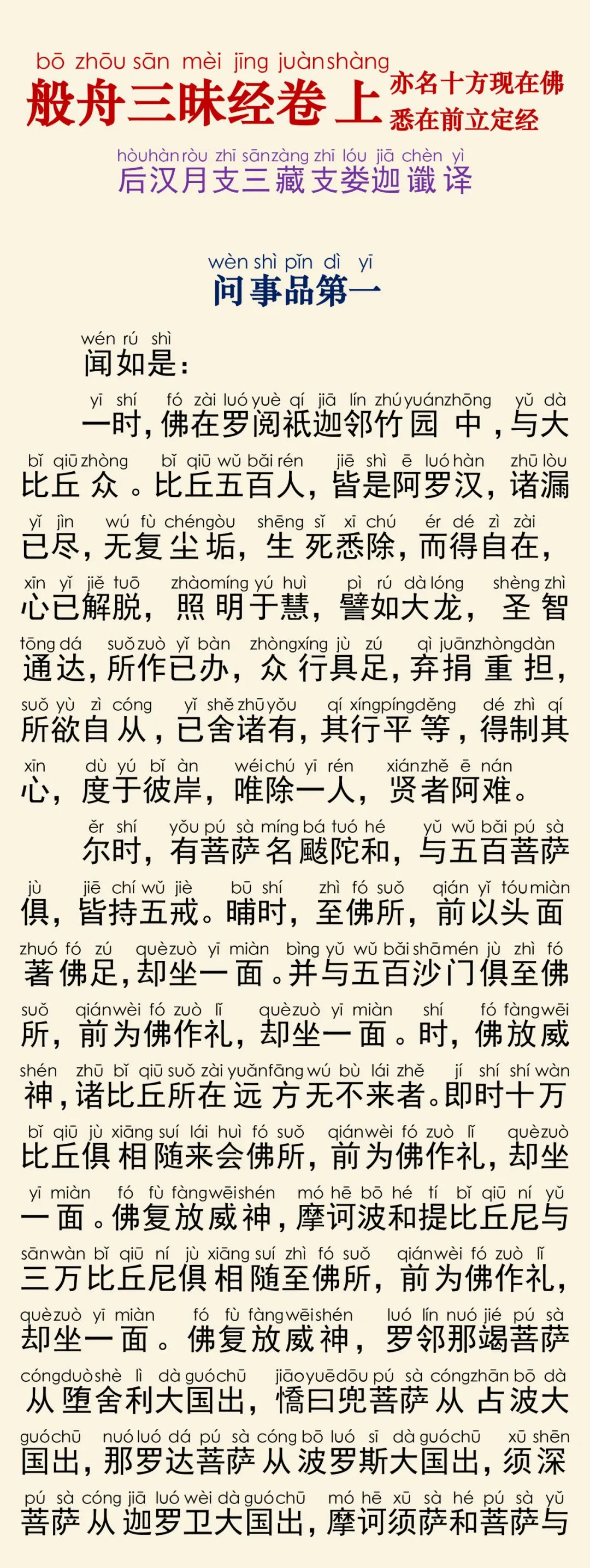 般舟三昧经2