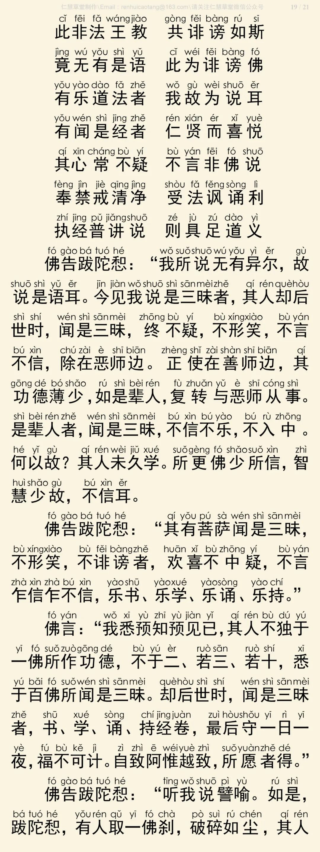 般舟三昧经20
