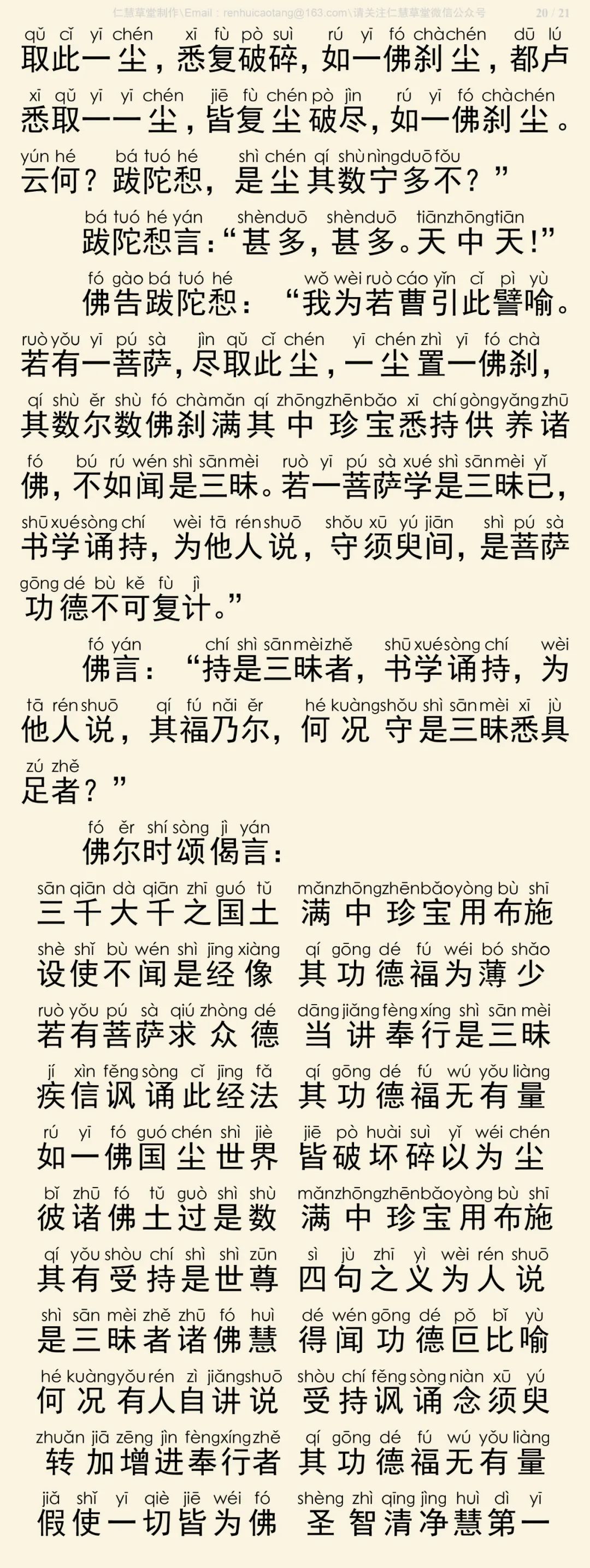 般舟三昧经21